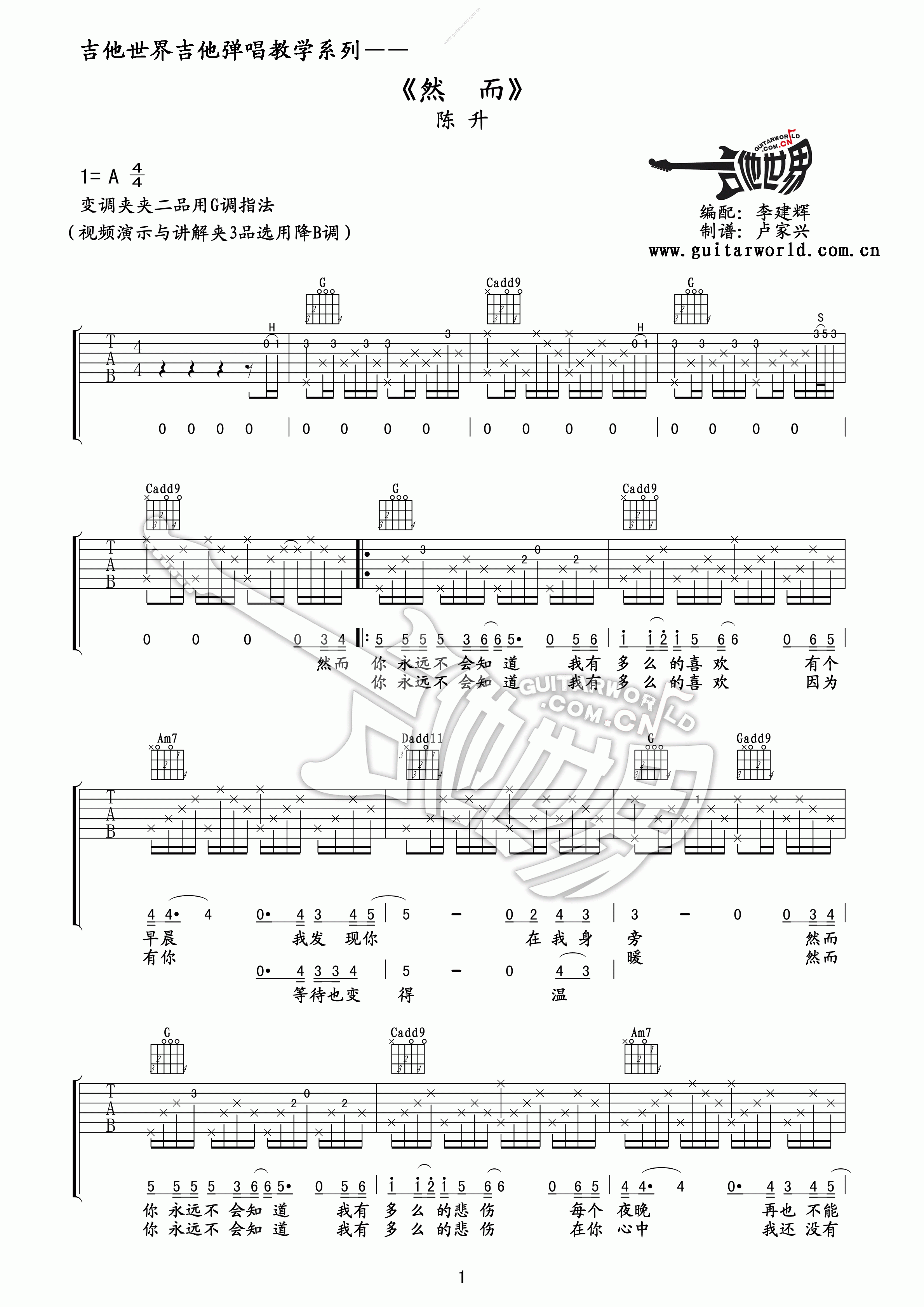 《然而》吉他谱六线谱原调A调_陈升