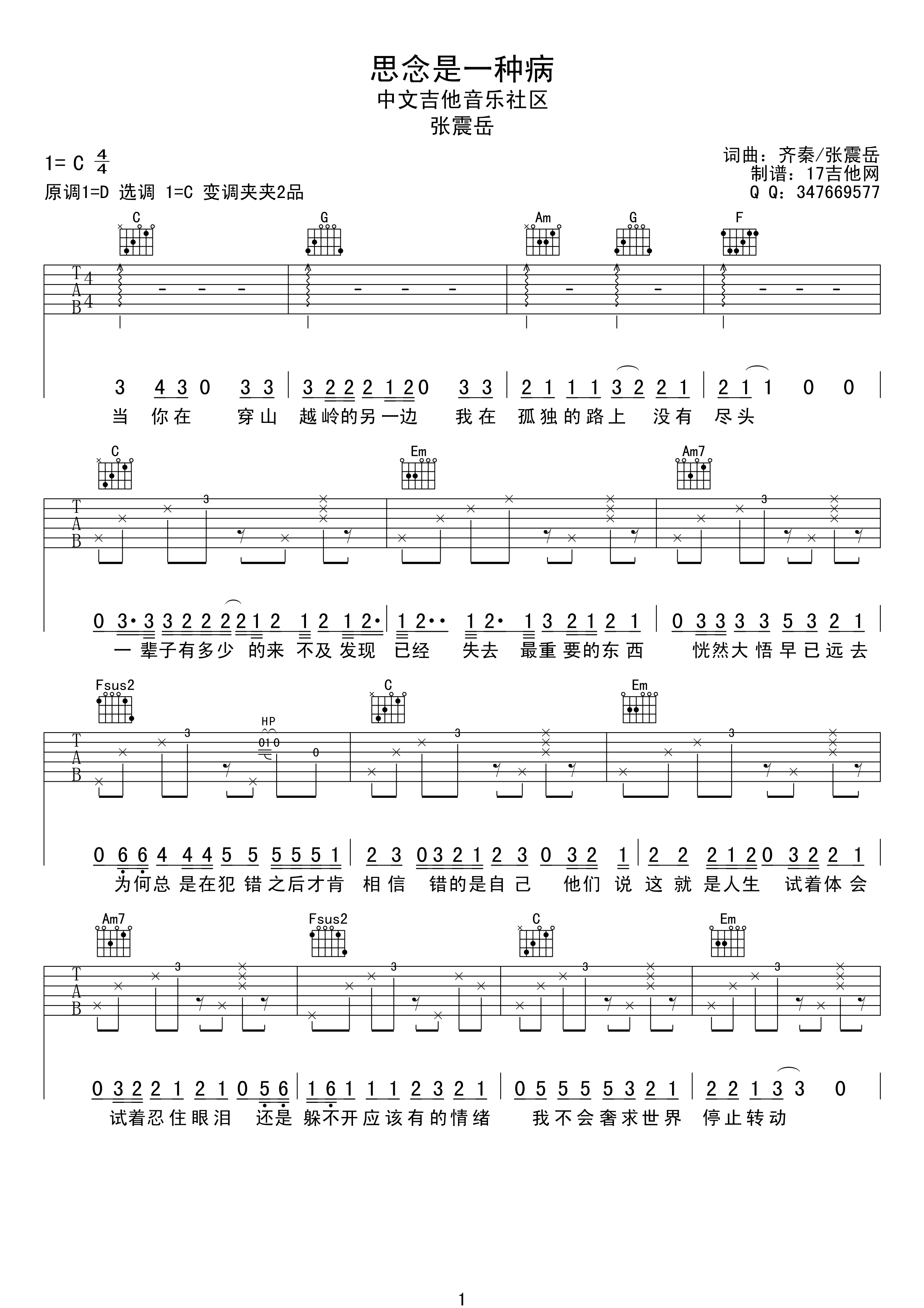 思念是一种病简谱图片