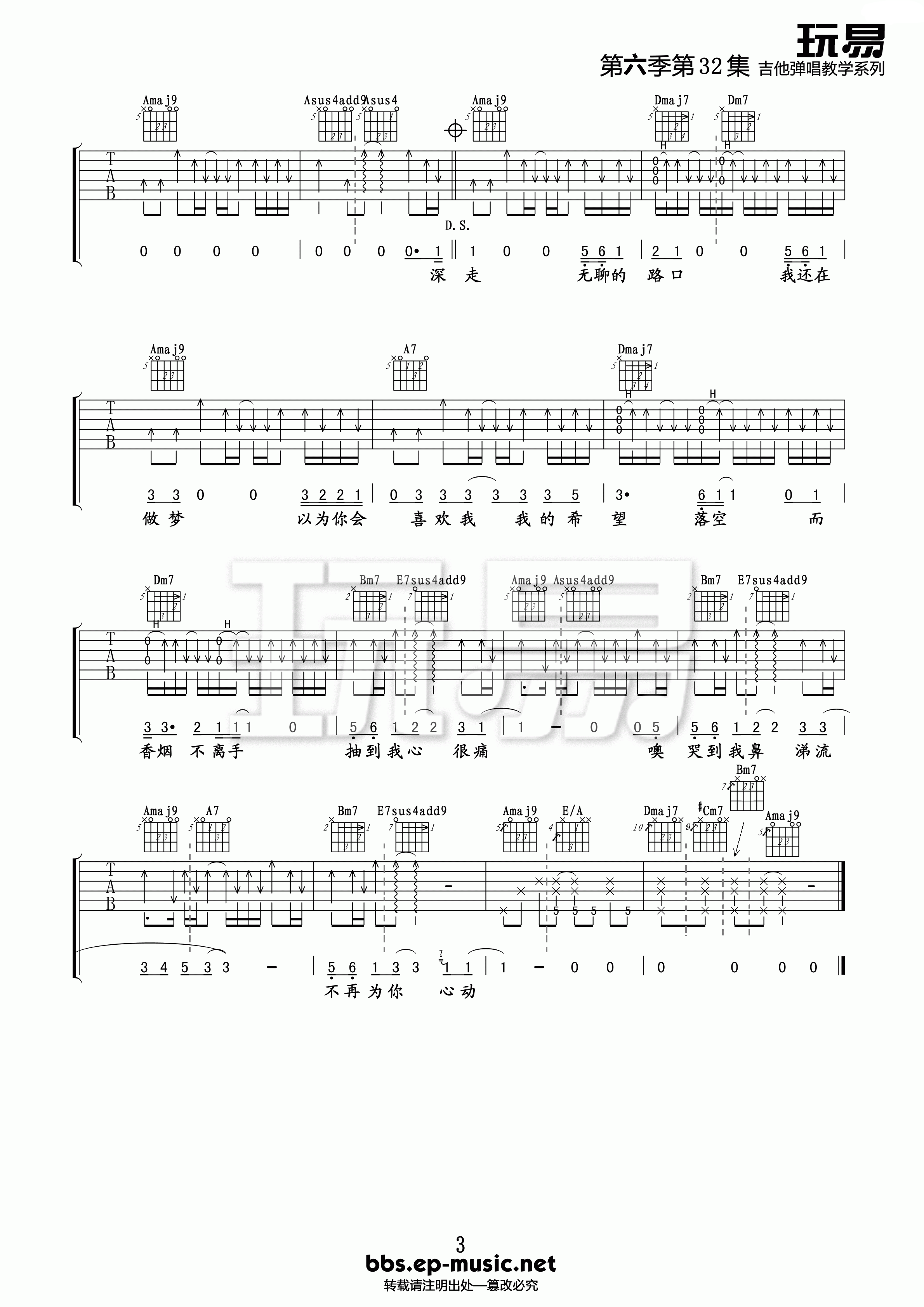 《路口》吉他谱六线谱A调玩易编配方大同版_张震岳