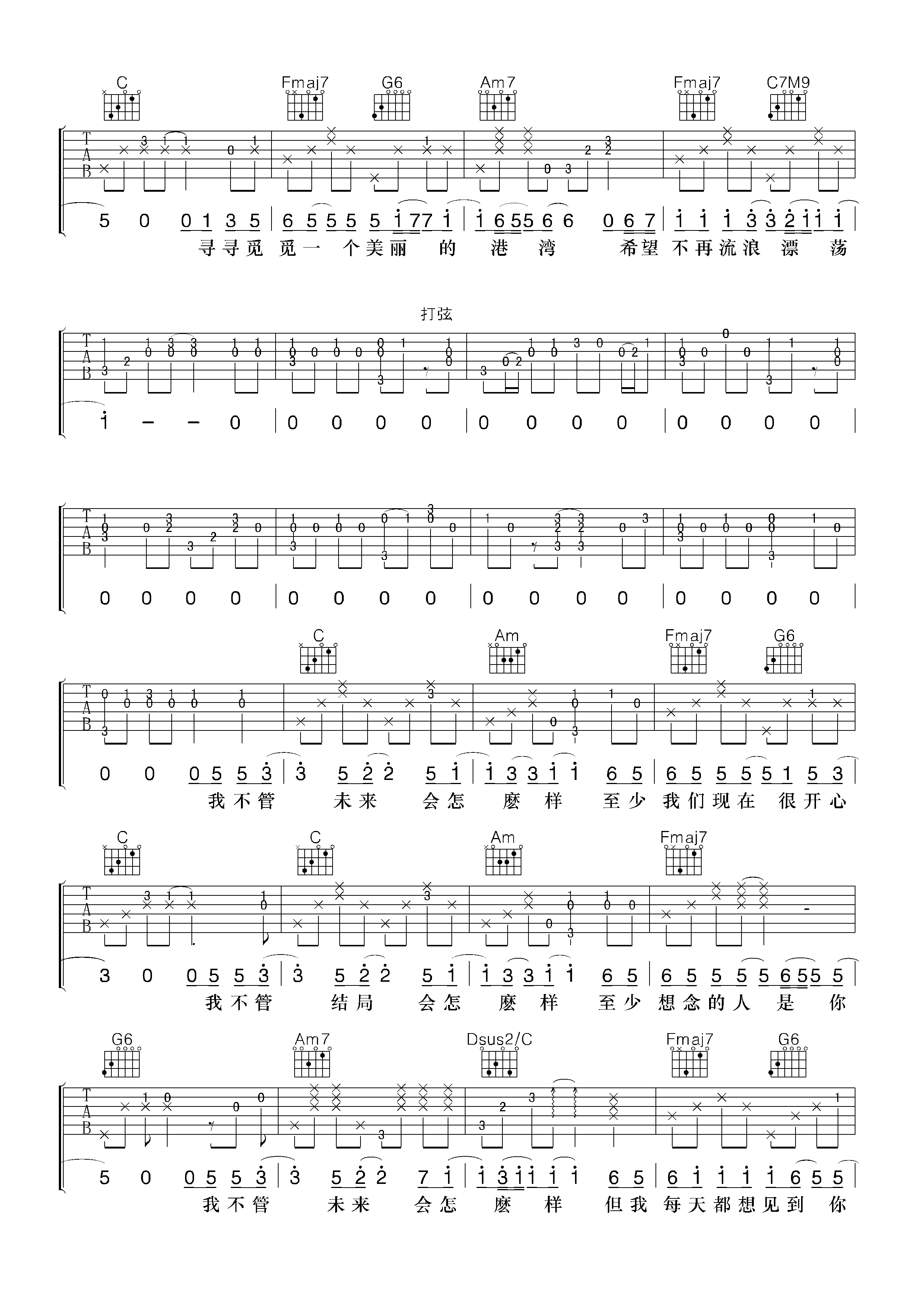 吉他谱小宇图片