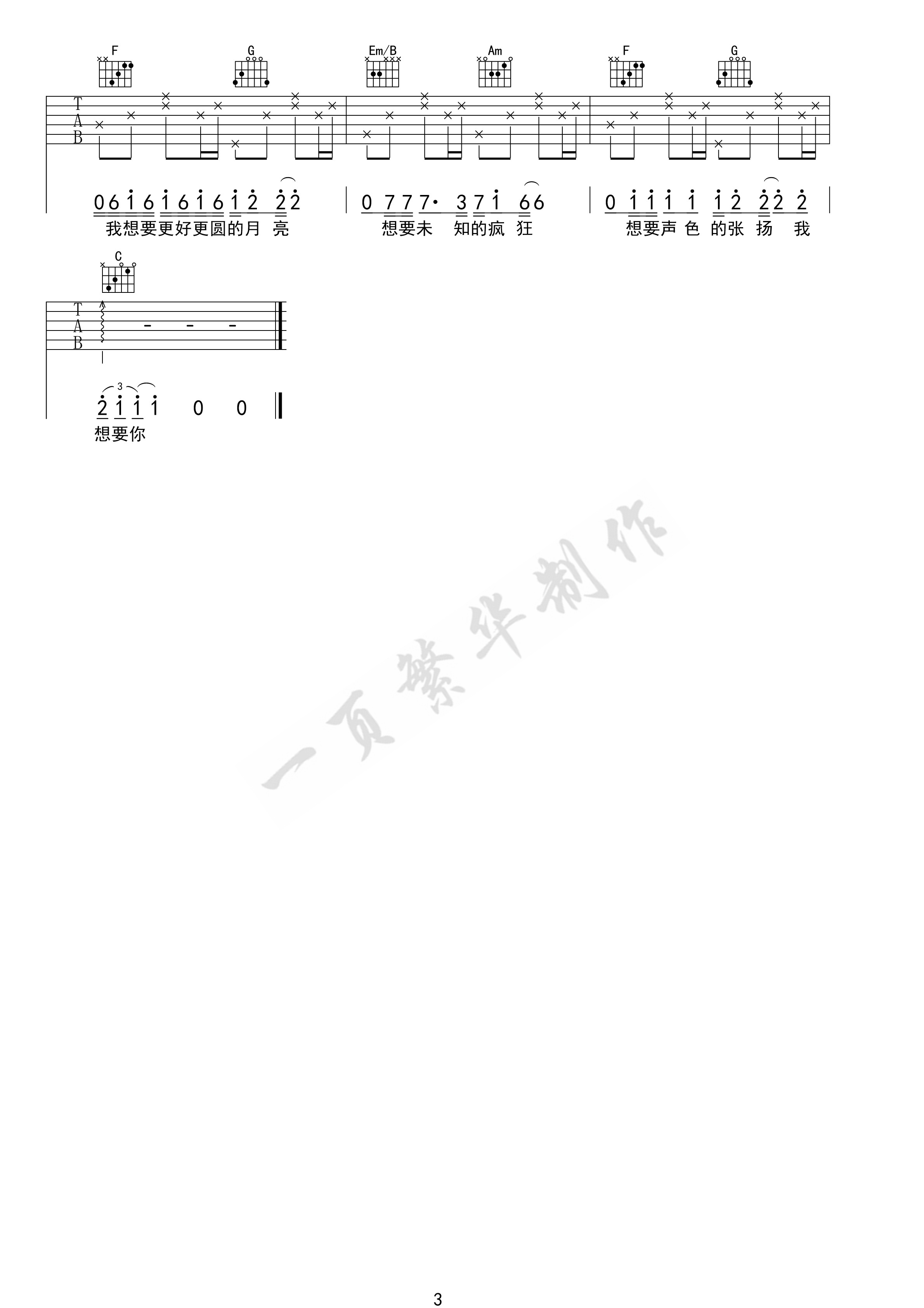 《奇妙能力歌》吉他谱六线谱C调_陈粒