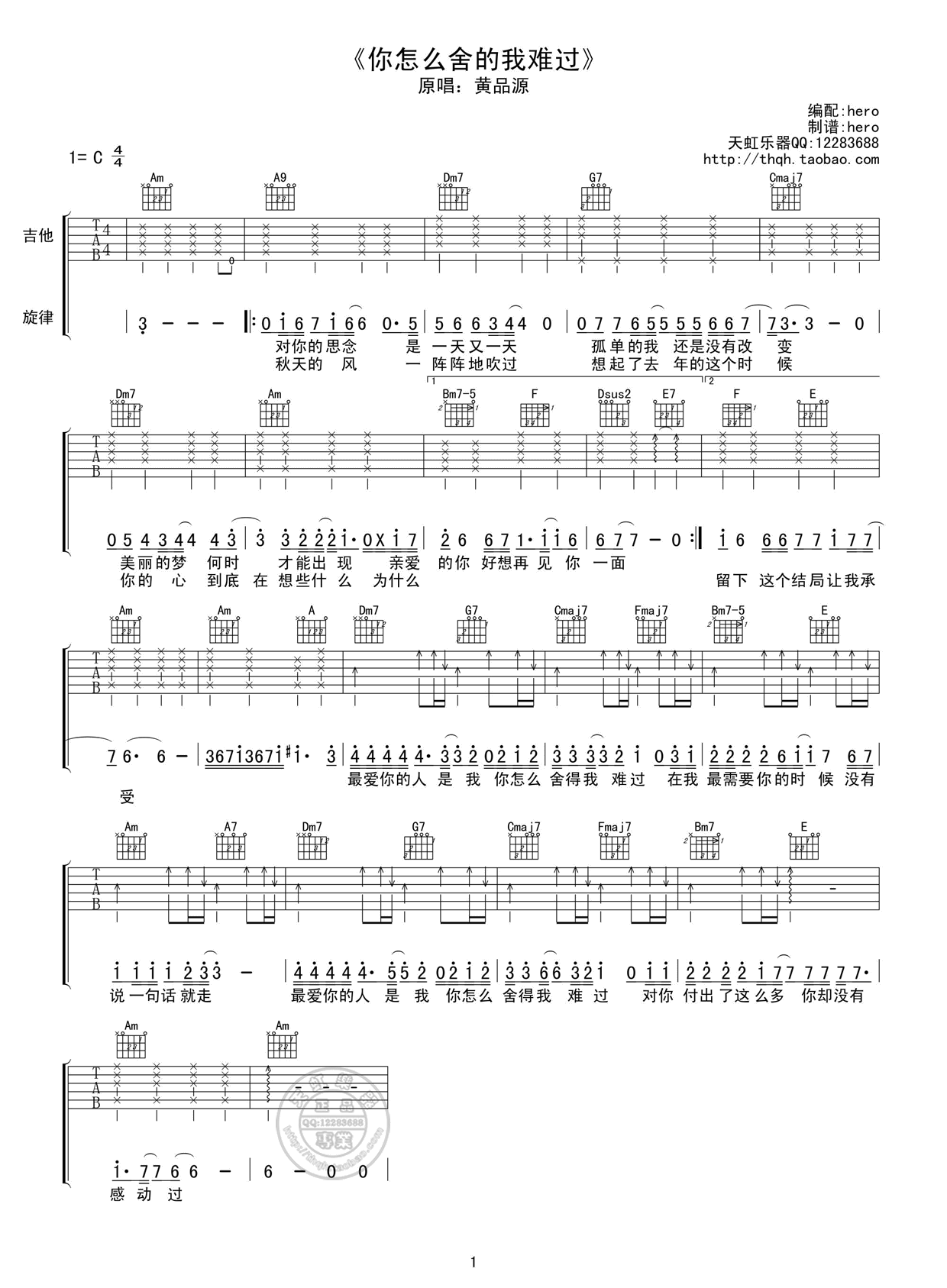 你怎么舍得我难过吉他谱 六线谱C调_黄品源