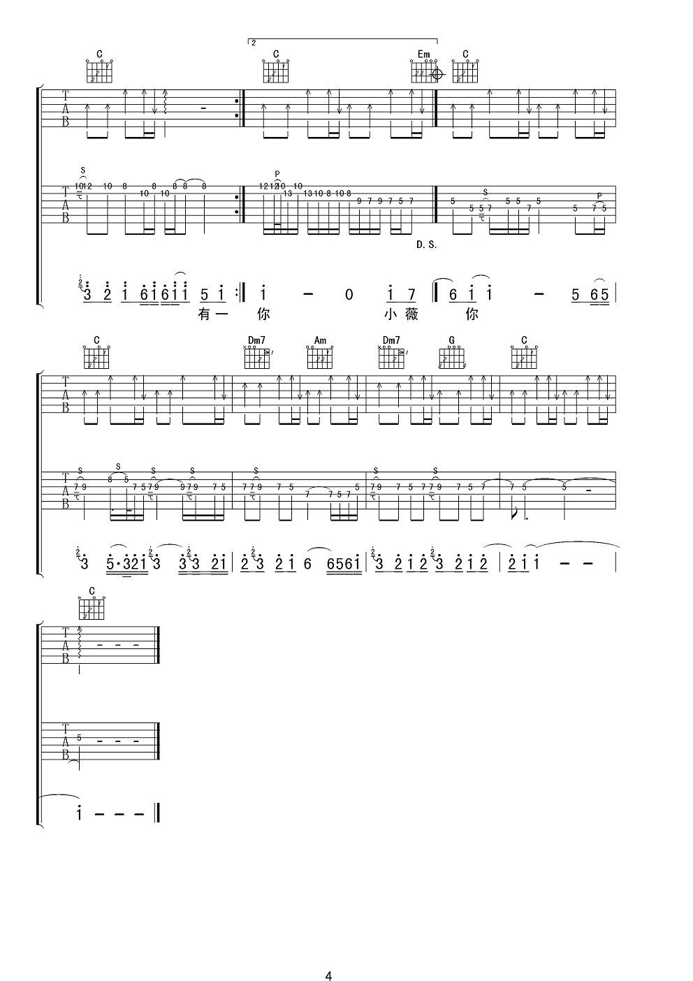 《小薇》吉他谱六线谱C调双吉他版_黄品源