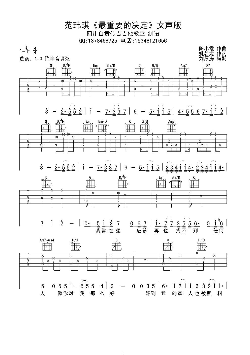 《最重要的决定》吉他谱六线谱原调#F调女生版_范玮琪