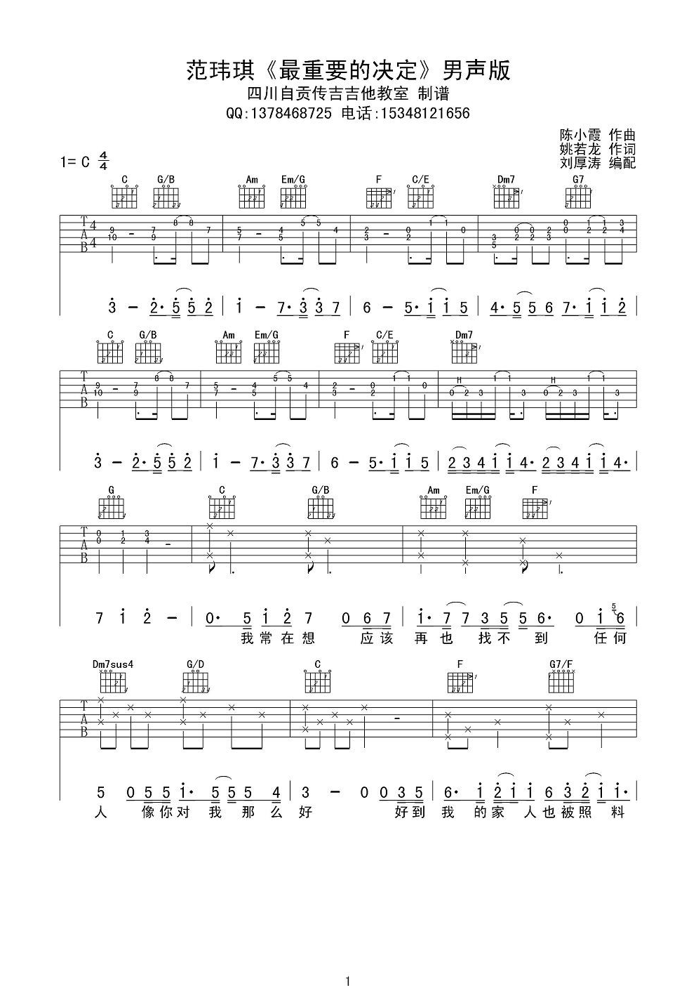 《最重要的决定》吉他谱六线谱C调男生版_范玮琪