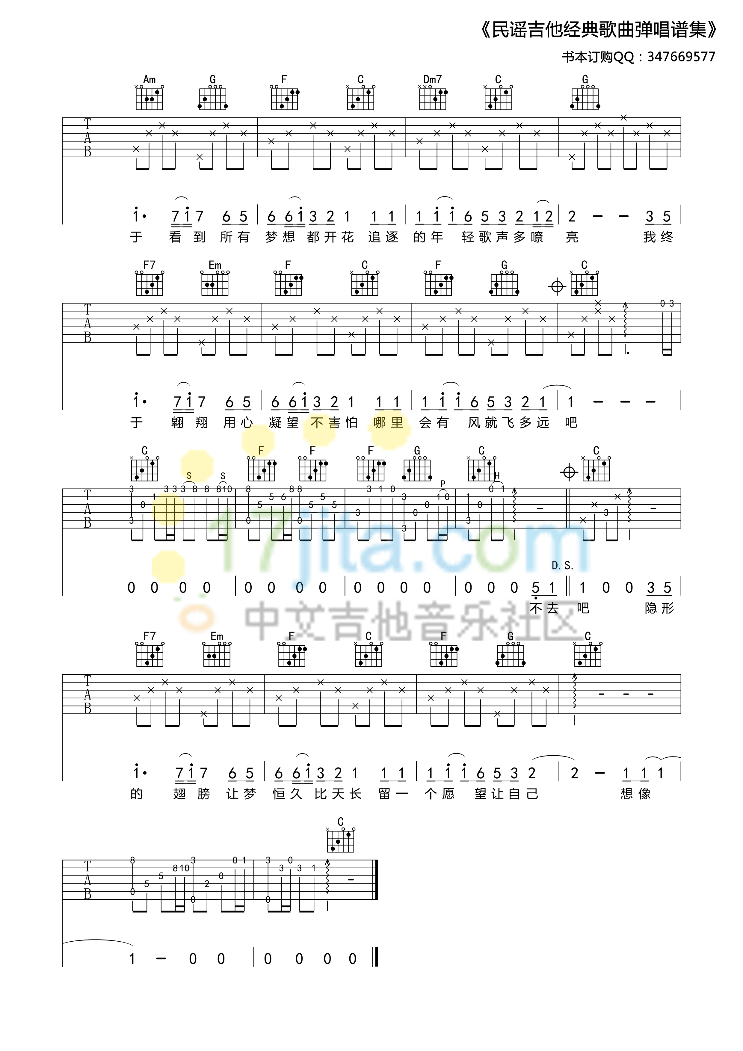 《隐形的翅膀》吉他谱六线谱原调