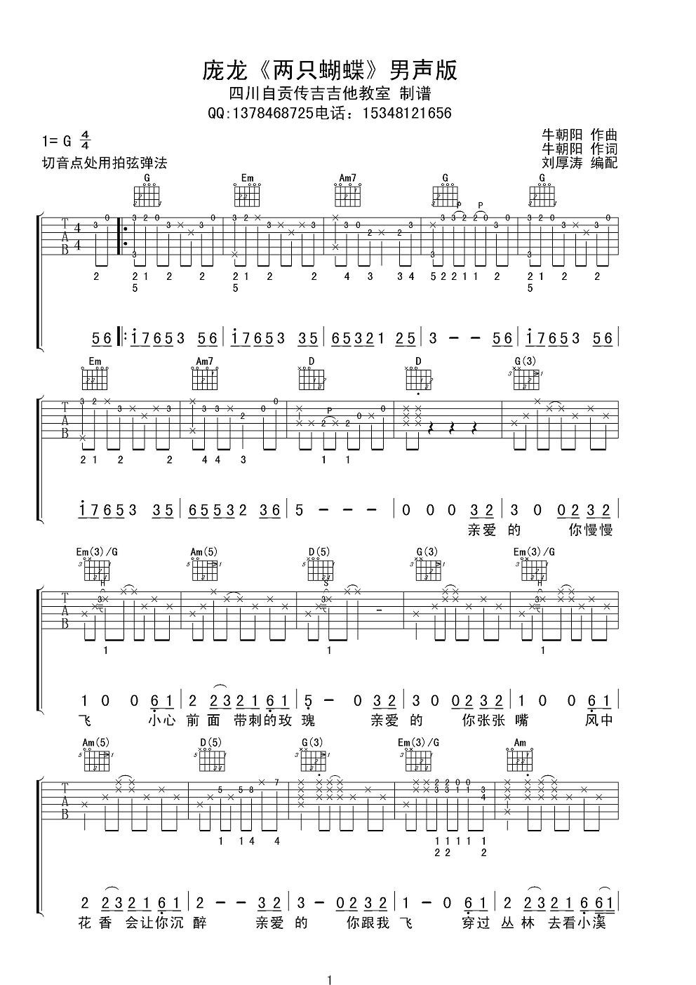 《两只蝴蝶》吉他谱六线谱G调男声版_庞龙