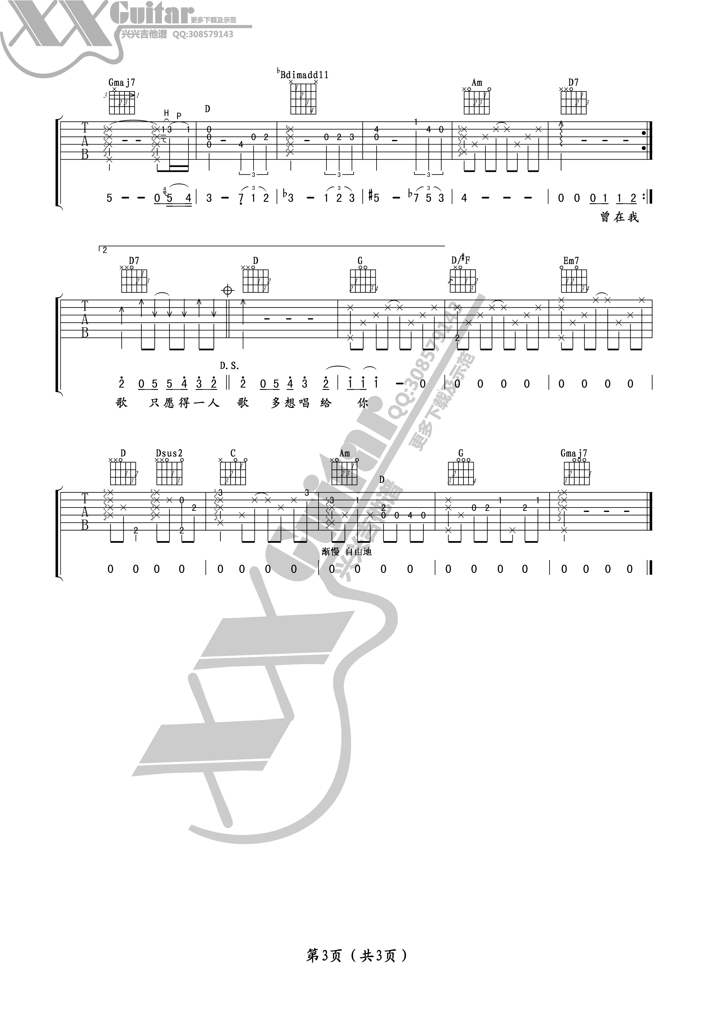 《涛声依旧》吉他谱六线谱原调A调_李行亮