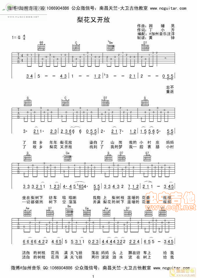 《梨花又开放》吉他谱六线谱G调_韩红