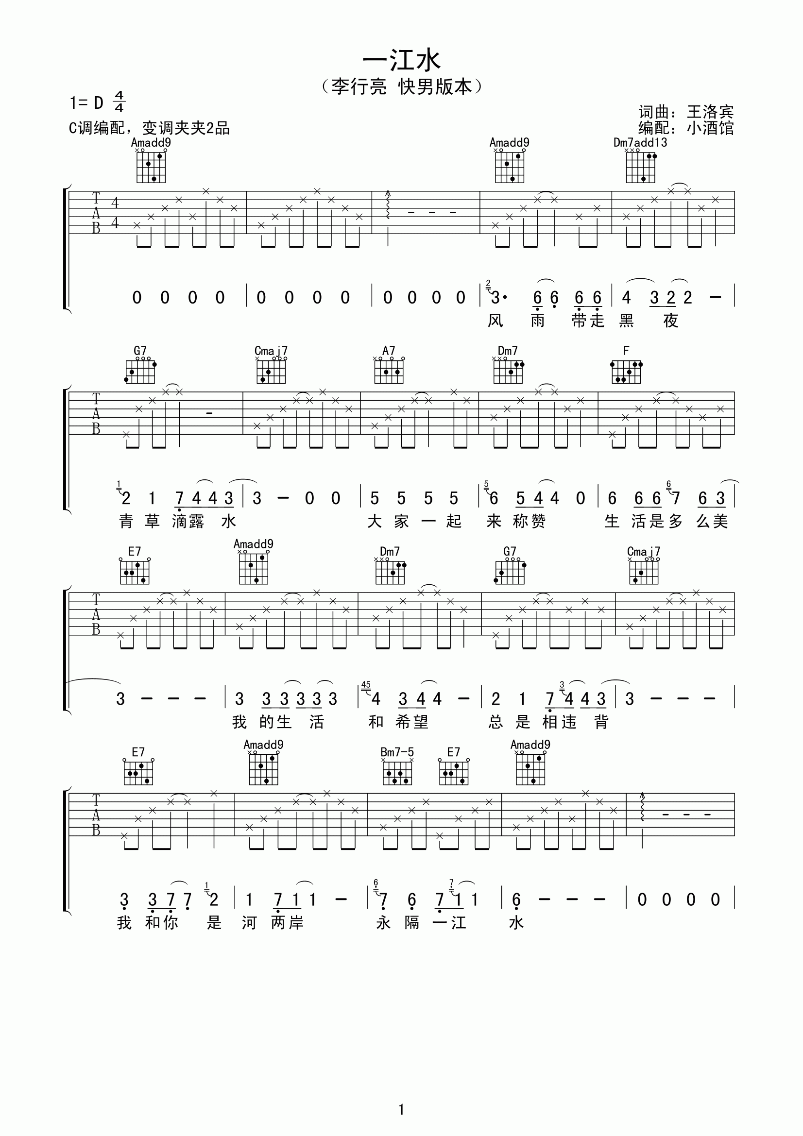 《一江水》吉他谱六线谱原调D调_李行亮