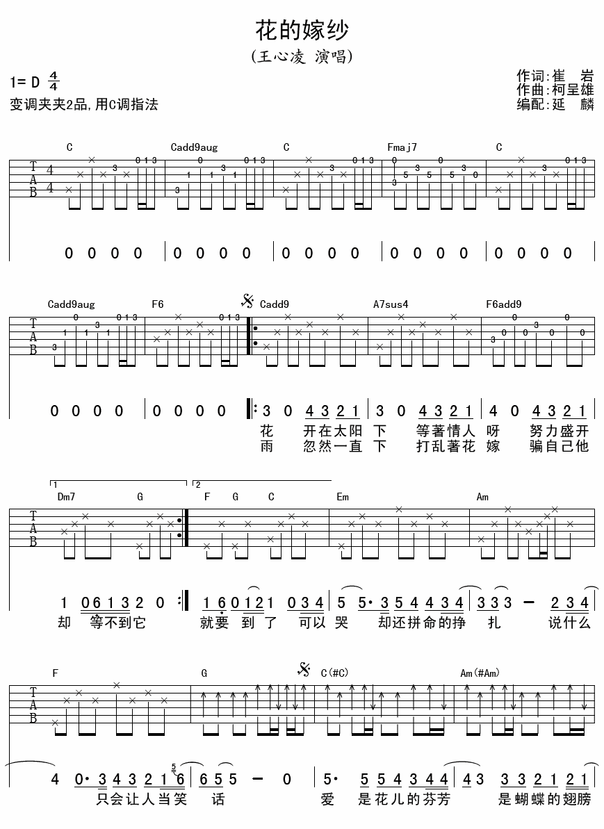 《花的嫁纱》吉他谱六线谱原调D调_王心凌