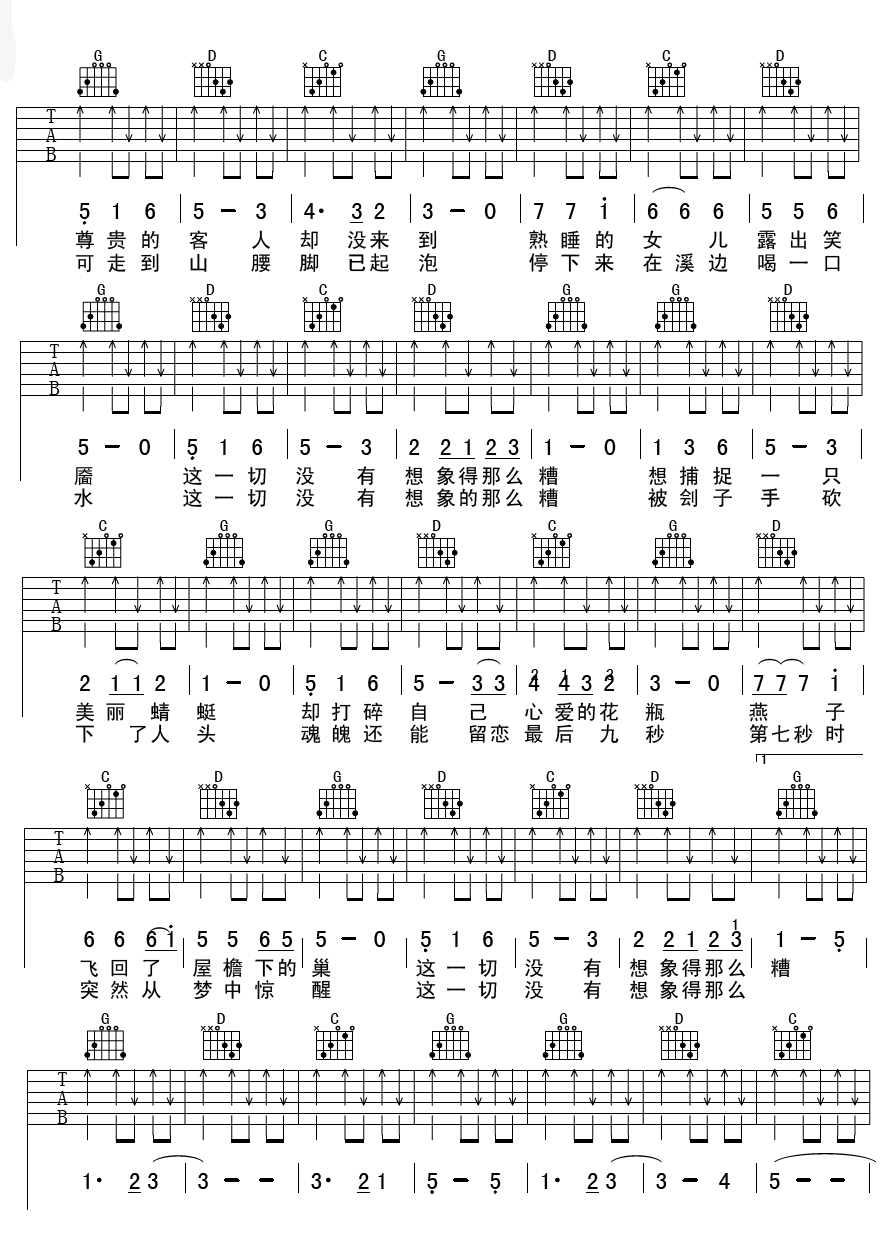 这一切没有想象的那么糟吉他谱 G调扫弦版_万晓利