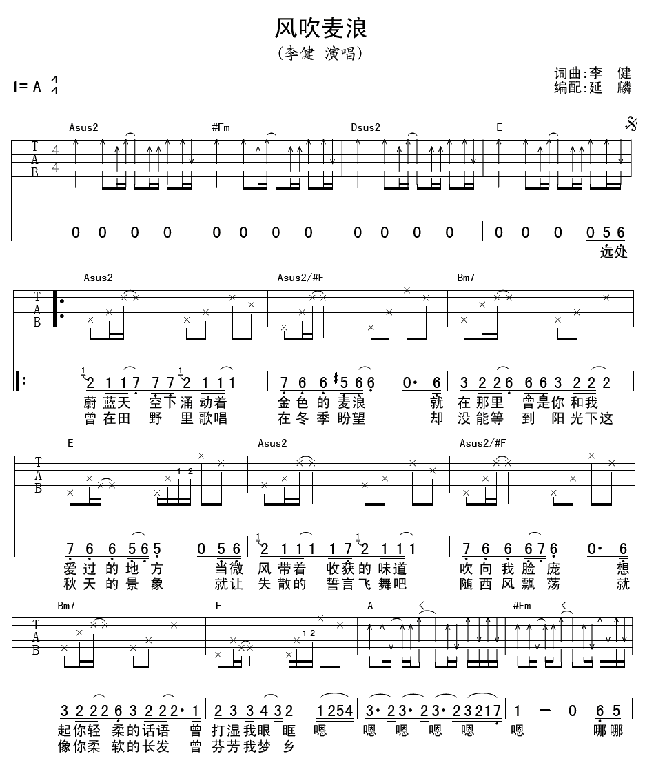 《风吹麦浪》吉他谱六线谱A调_李健