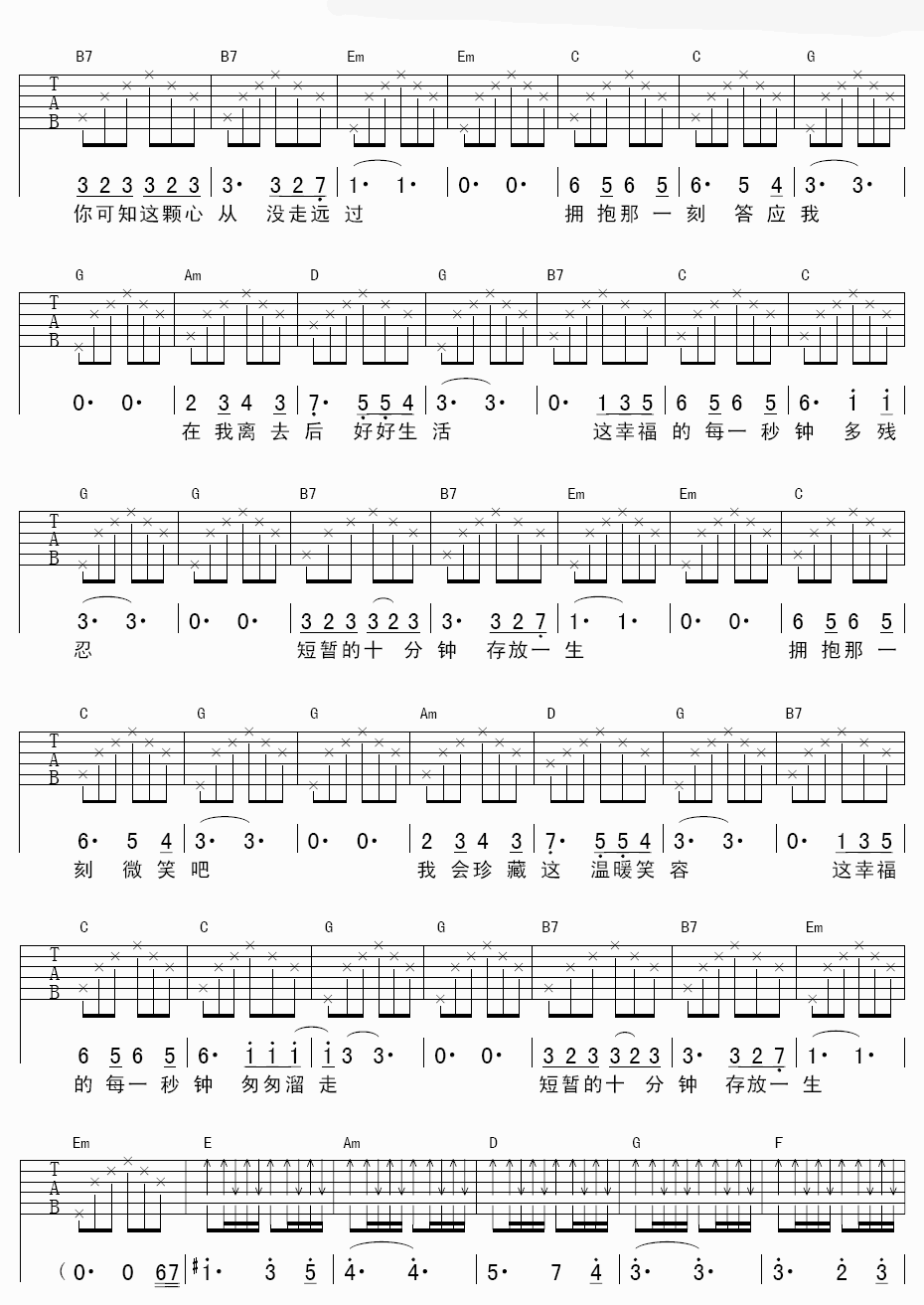 《一辈子的十分钟》吉他谱六线谱G调_李健