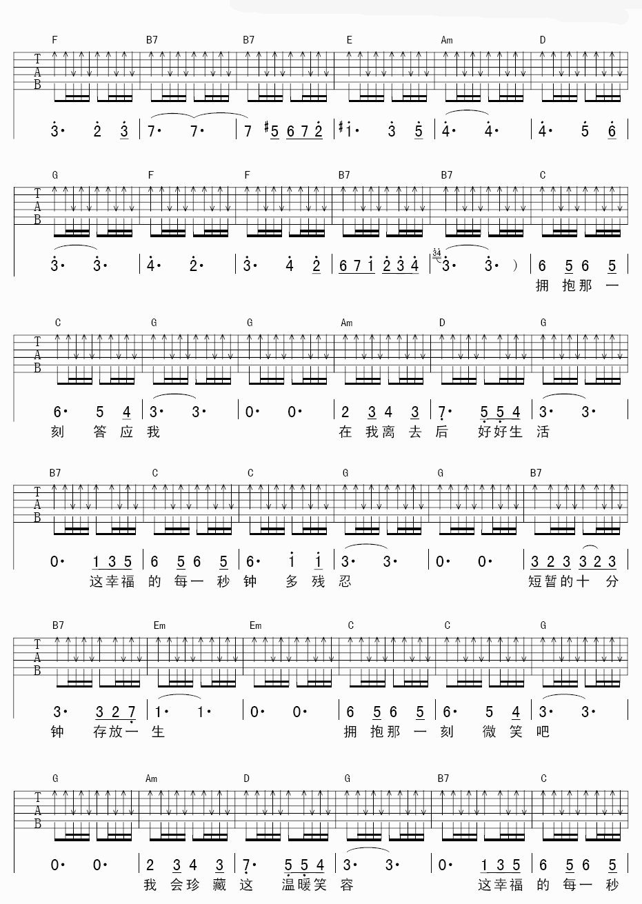 《一辈子的十分钟》吉他谱六线谱G调_李健
