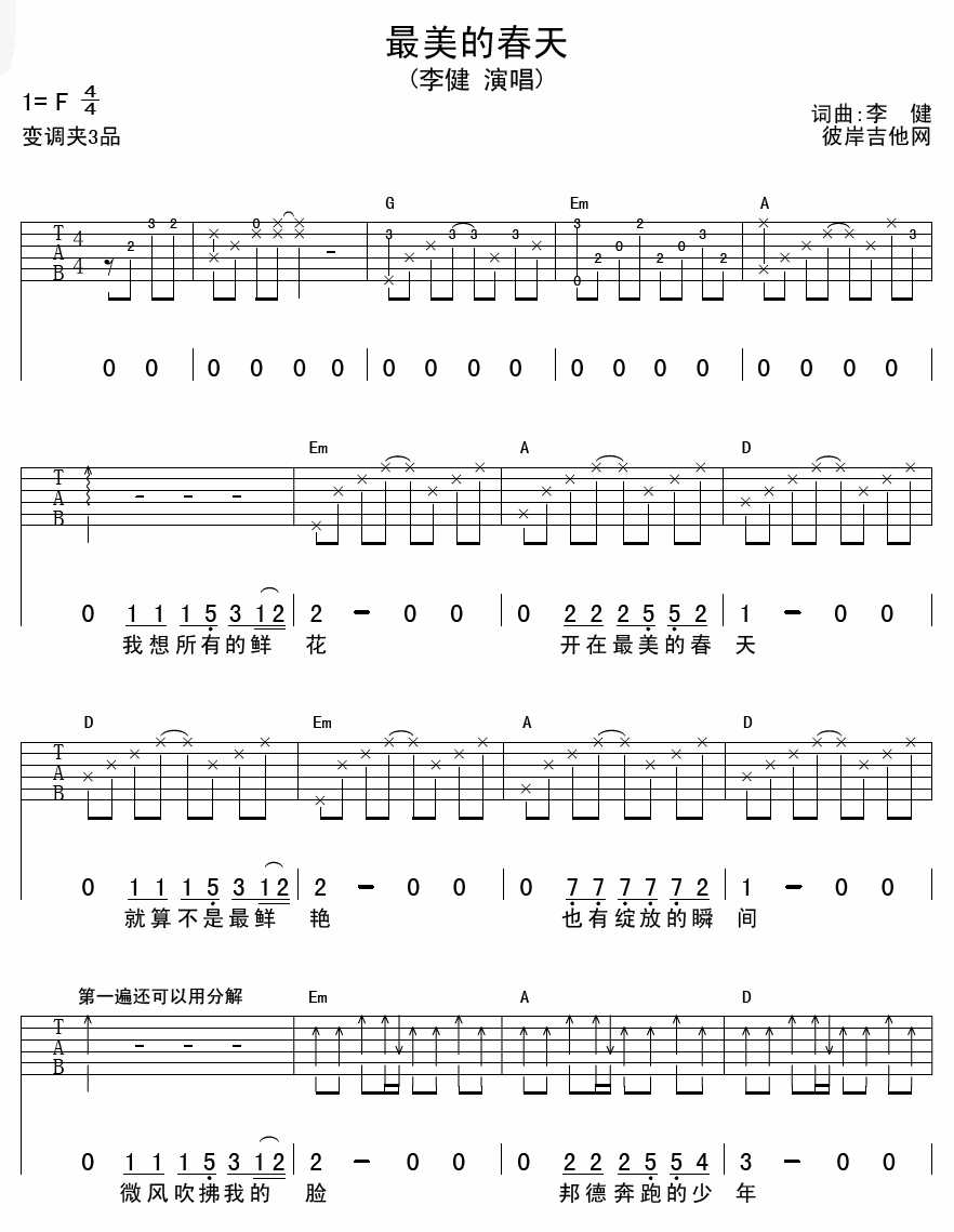 《最美的春天》吉他谱六线谱F调_李健