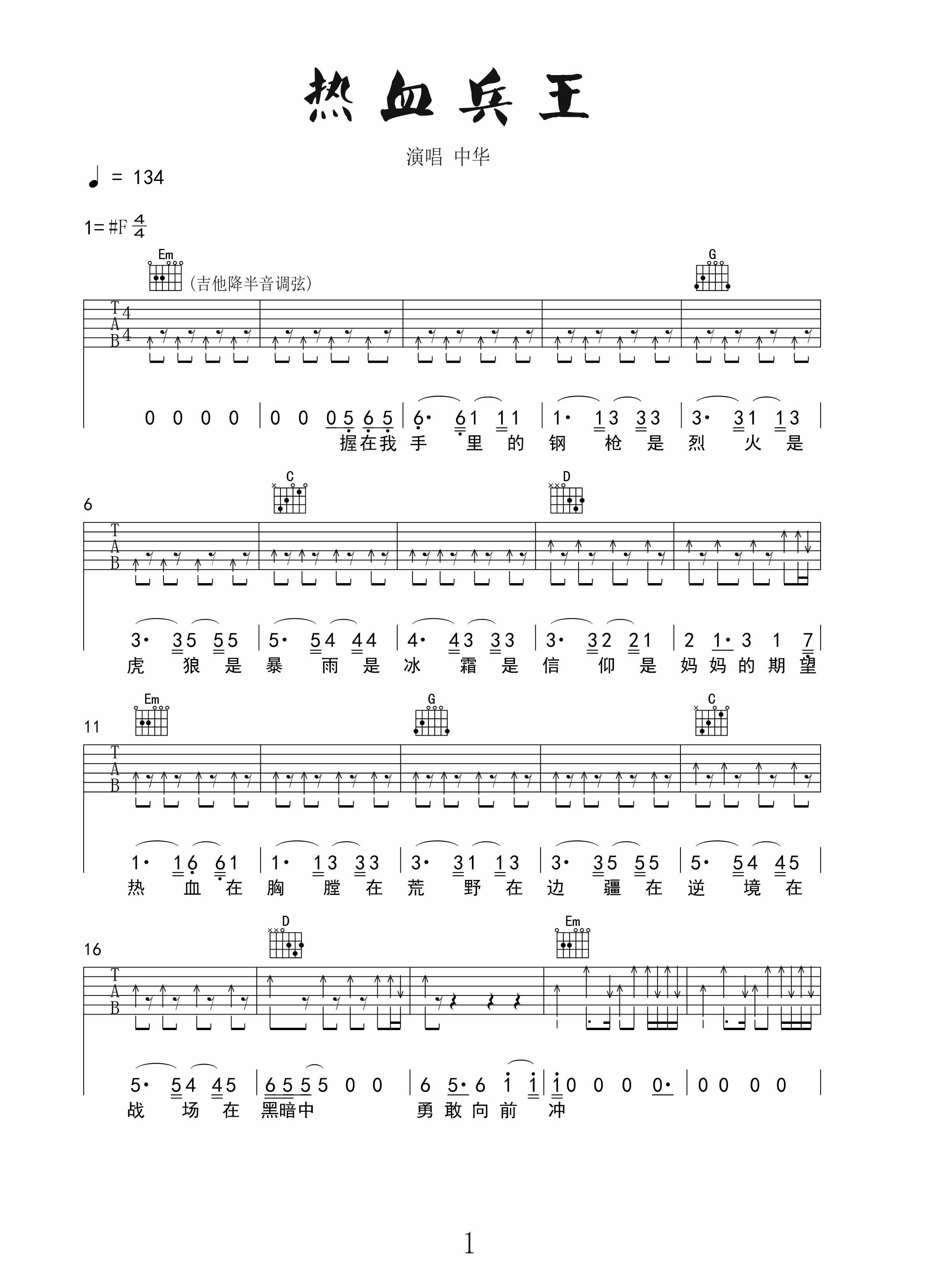 《热血兵王》吉他谱六线谱#F调_中华
