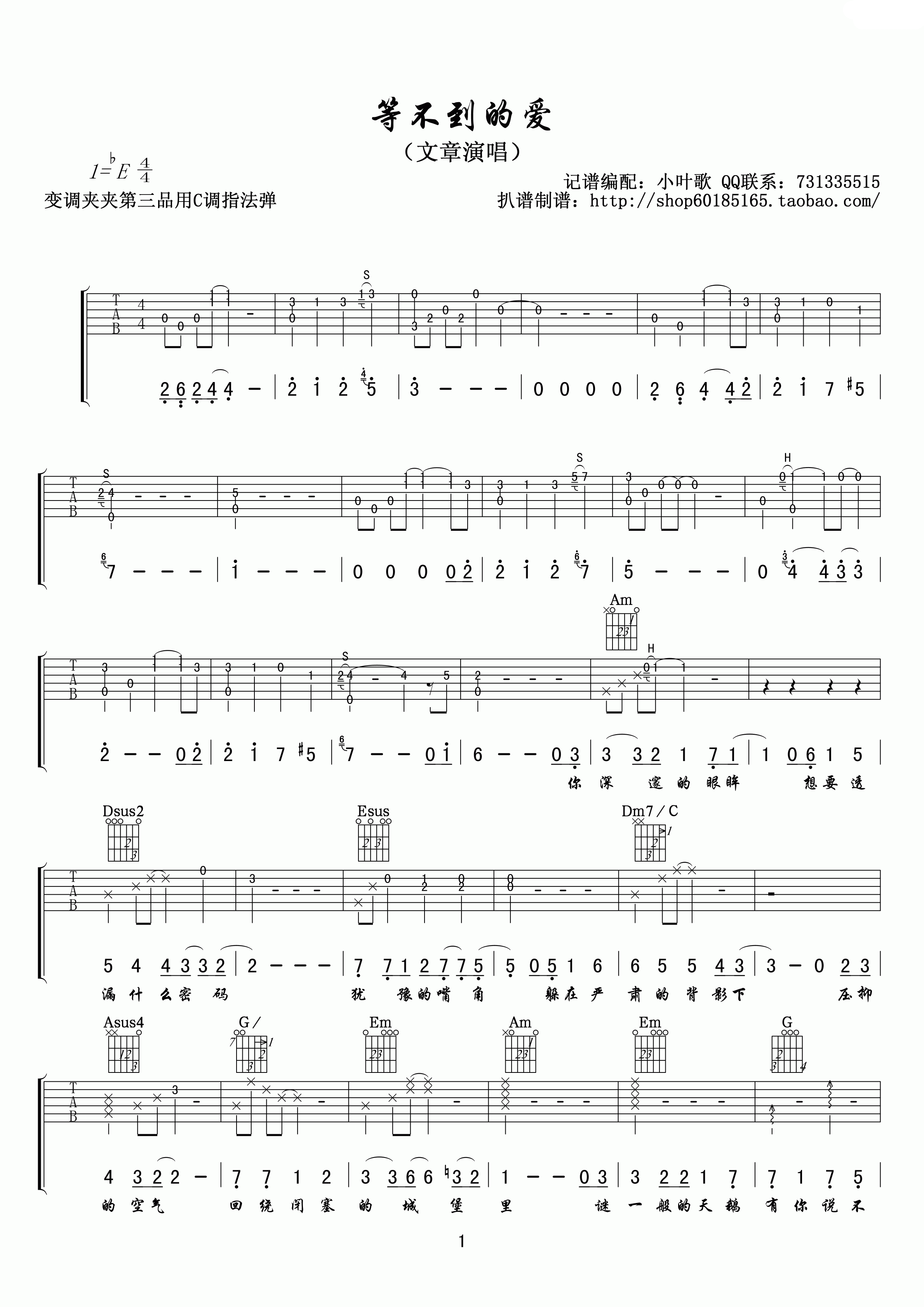 《等不到的爱》吉他谱六线谱C调(高清版)_樊凡