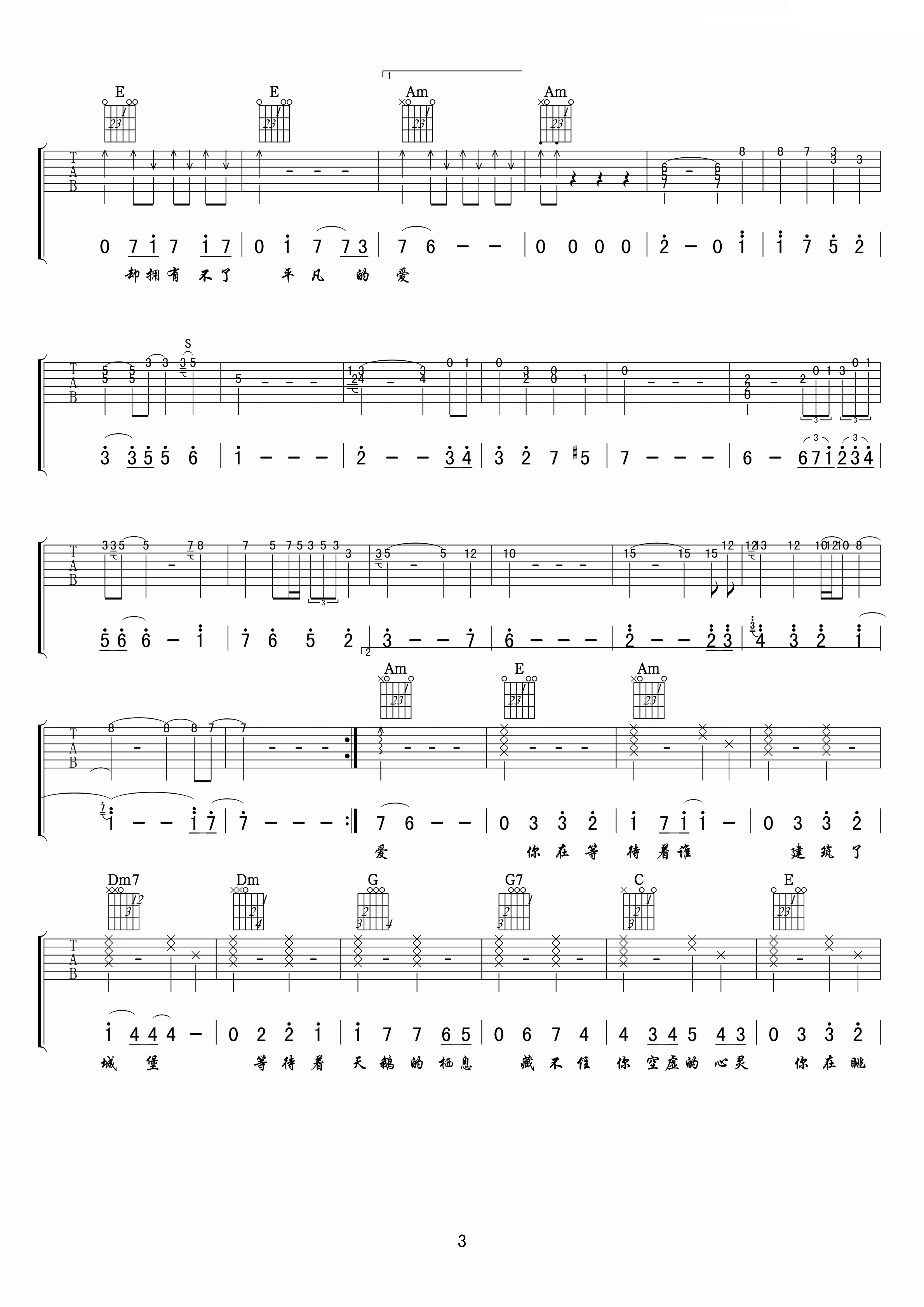 《等不到的爱》吉他谱六线谱C调(高清版)_樊凡