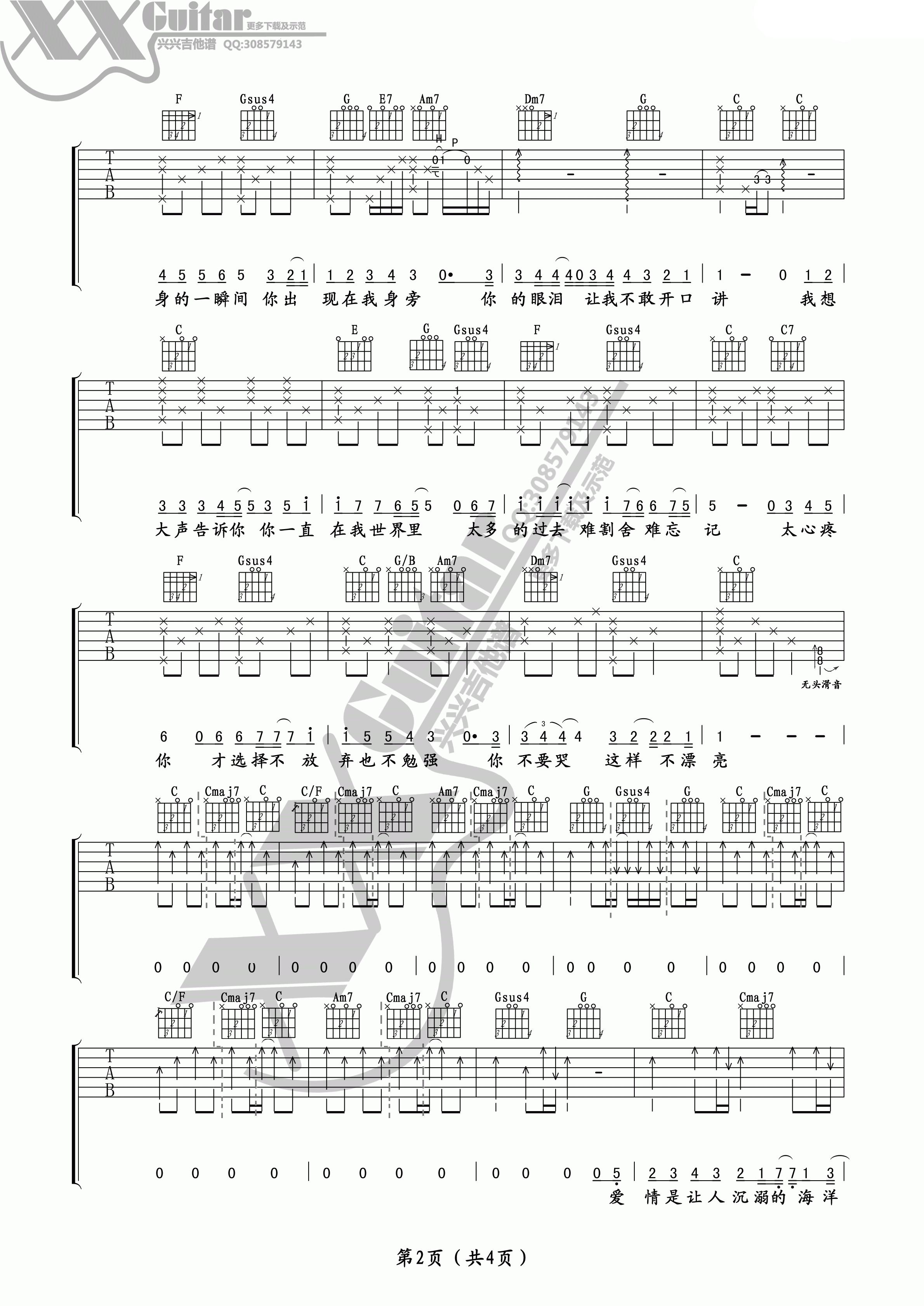 我想大声告诉你吉他谱 #F调卢家兴版六线谱_樊凡