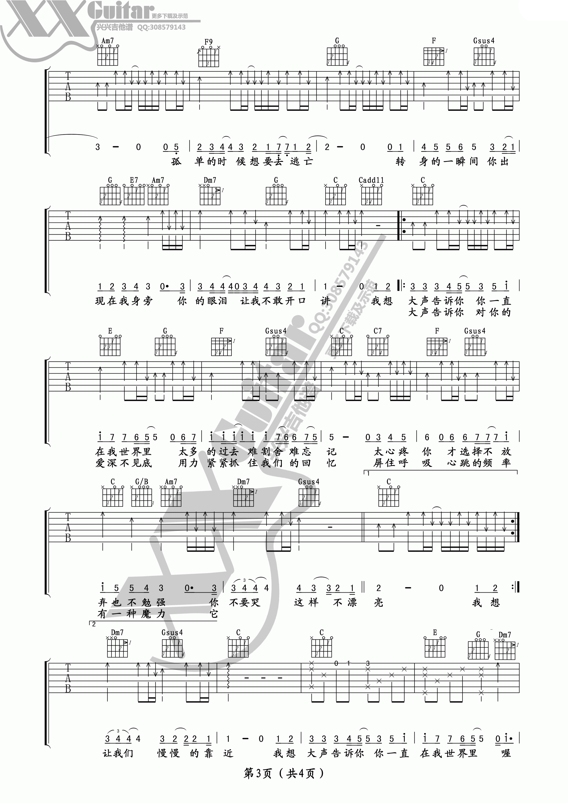 我想大声告诉你吉他谱 #F调卢家兴版六线谱_樊凡