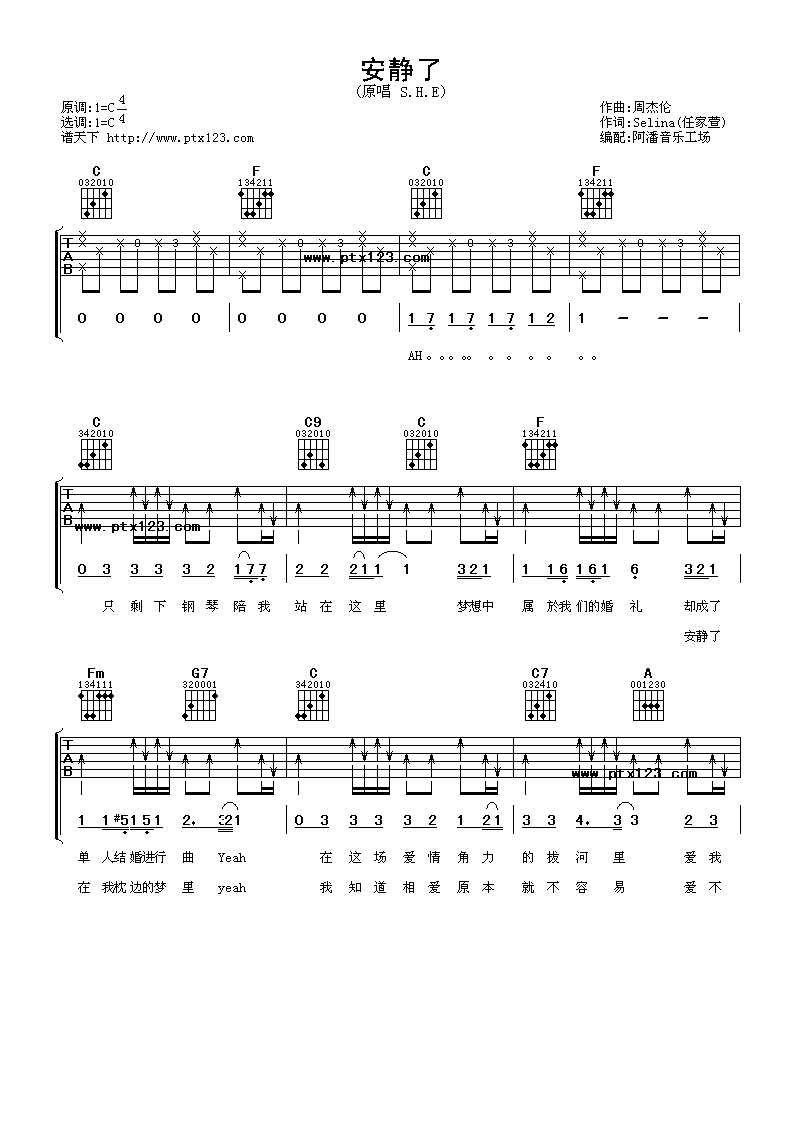 《安静了》吉他谱六线谱C调_S.H.E