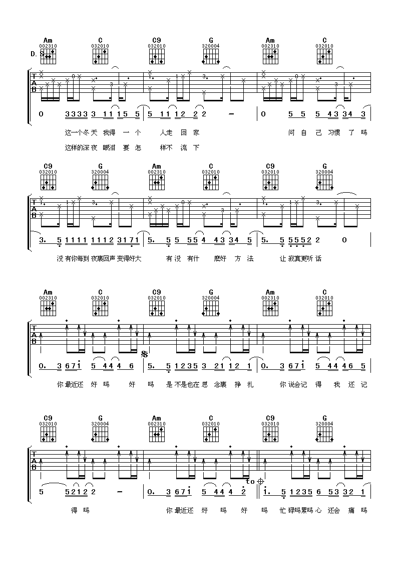 《你最近还好吗》吉他谱六线谱C调_S.H.E