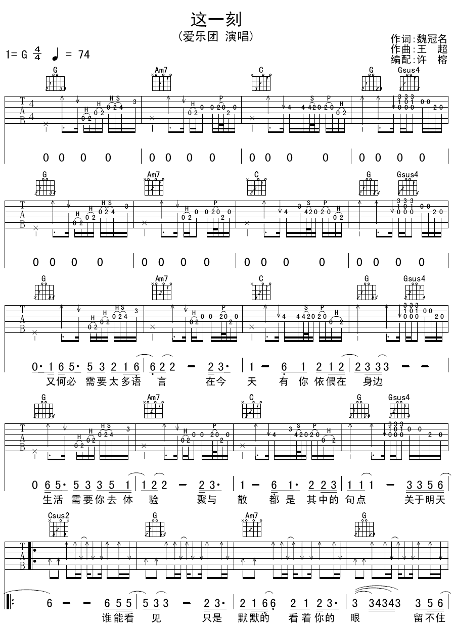 《这一刻》吉他谱六线谱G调_爱乐团