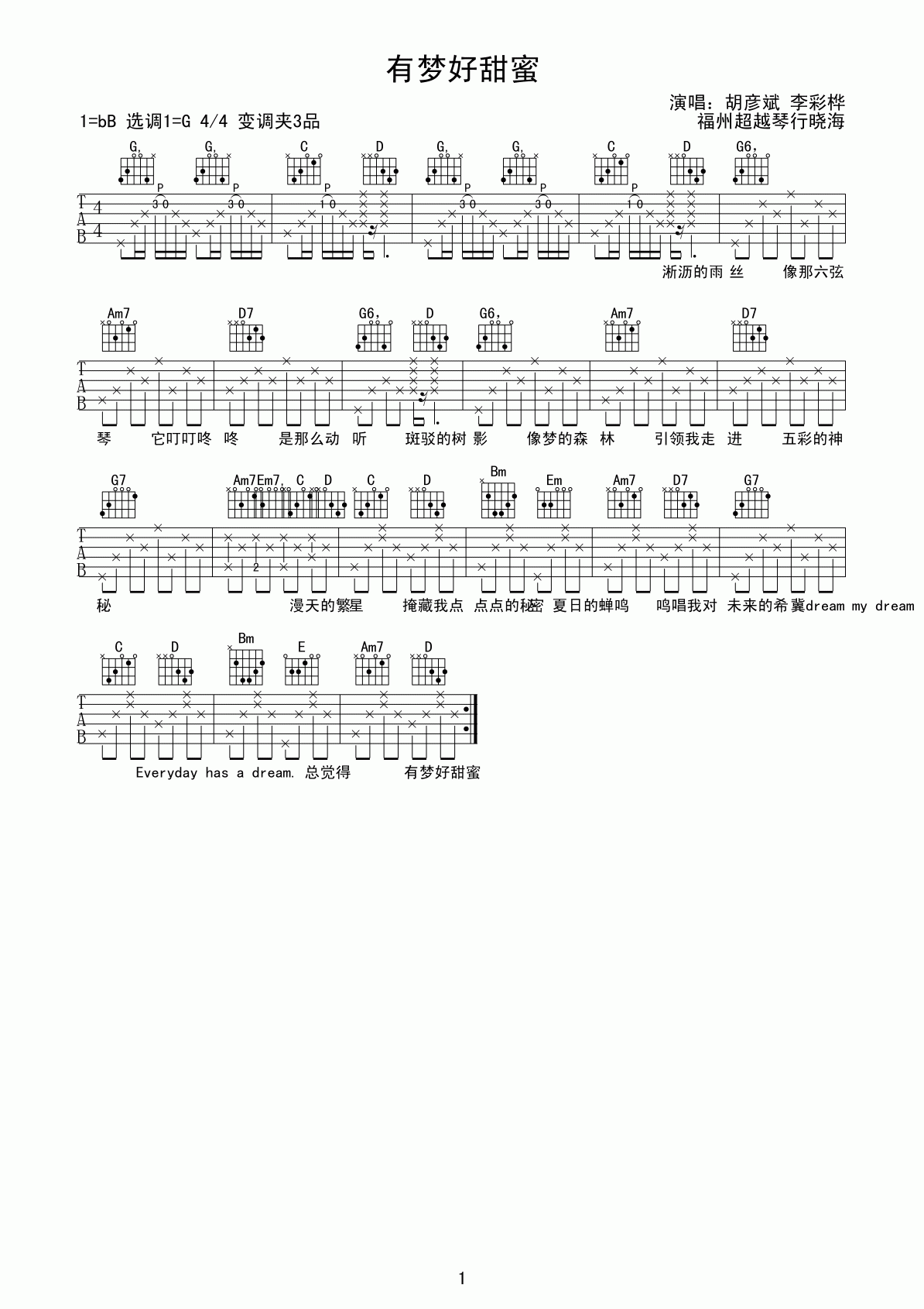 《有梦好甜蜜》吉他谱六线谱G调_胡彦斌