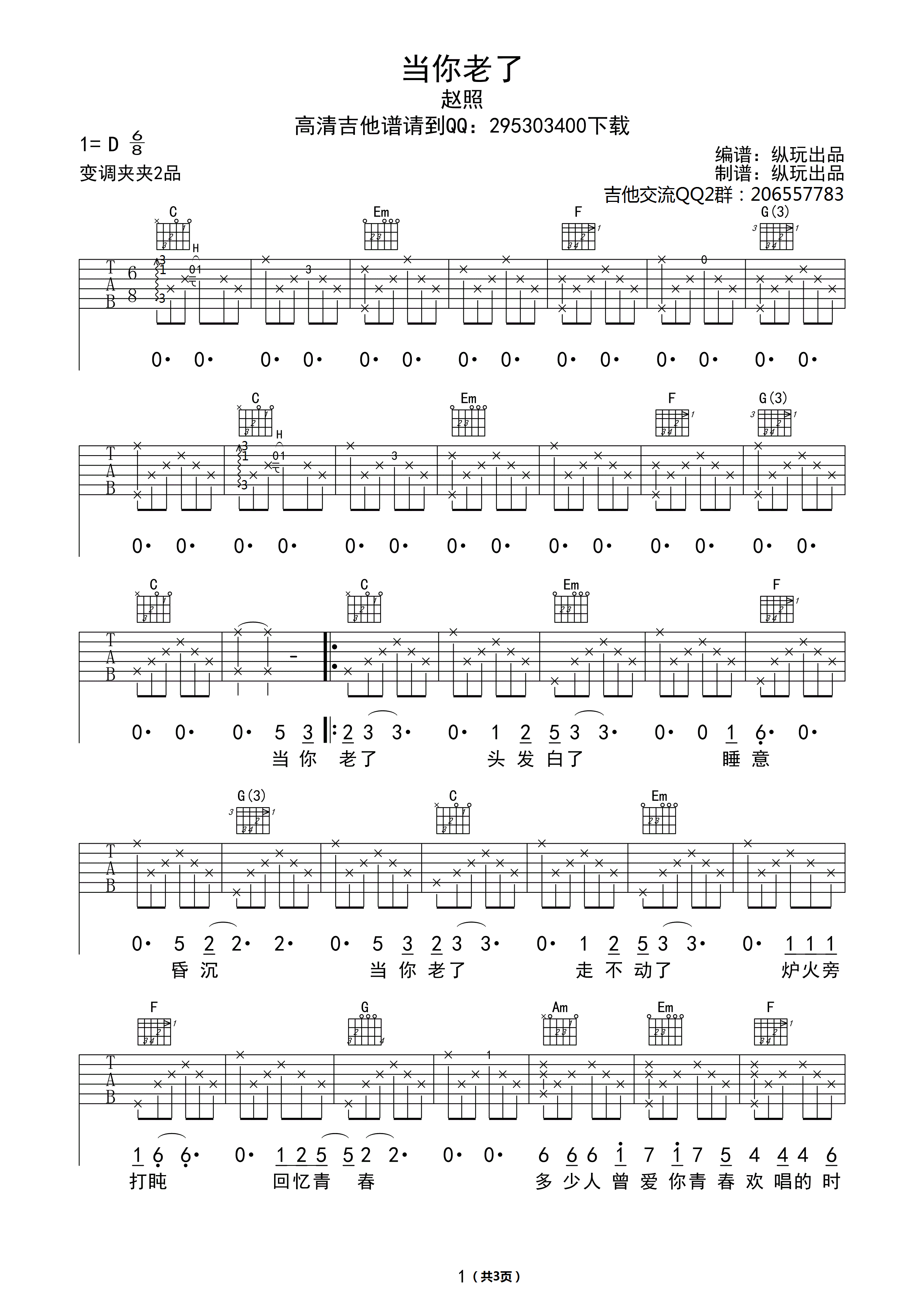 当你老了六线谱 D调原版编配吉他谱_赵照