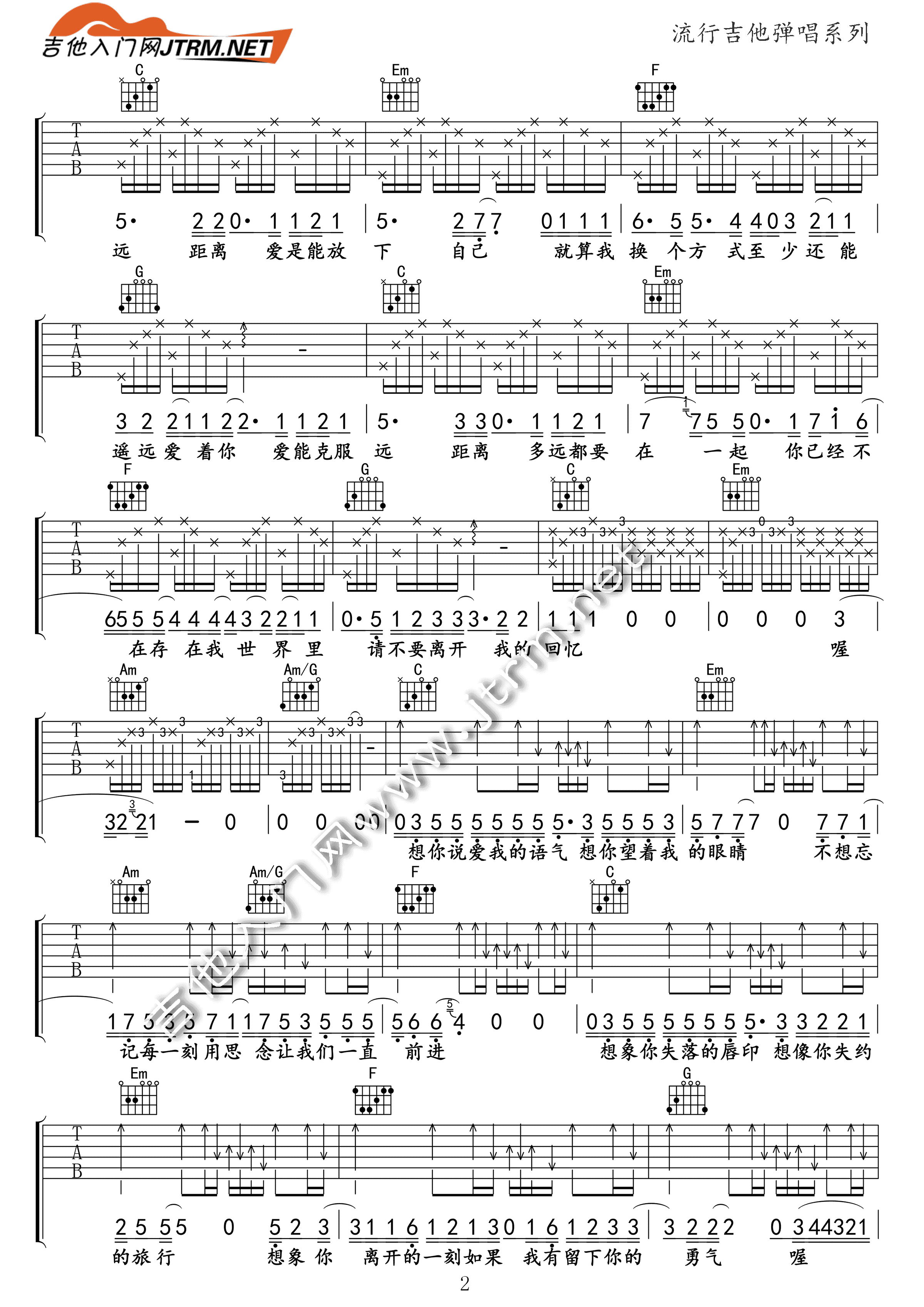 《多远都要在一起》吉他谱六线谱c调