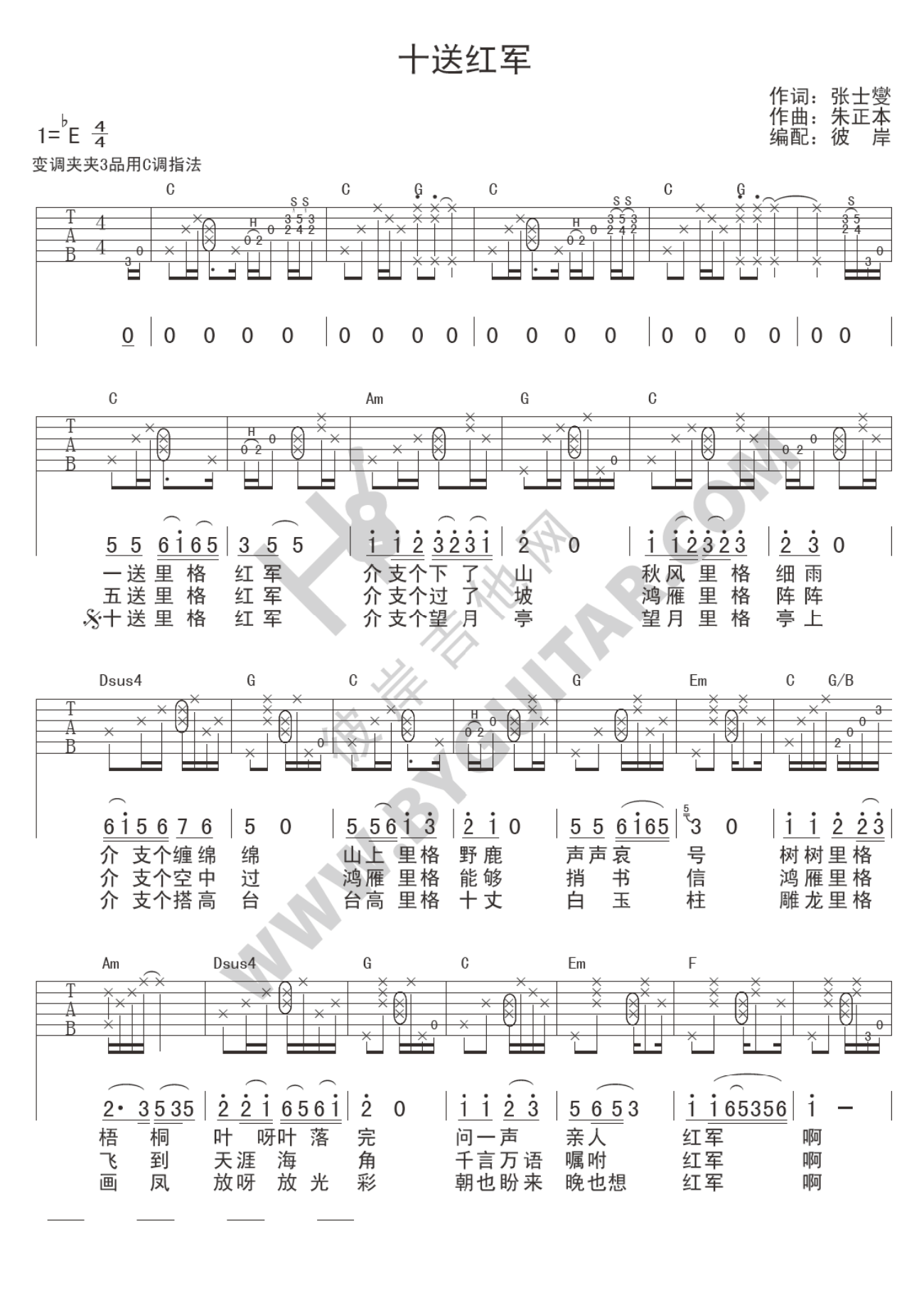 《十送红军>吉他谱六线谱降E调_刀郎