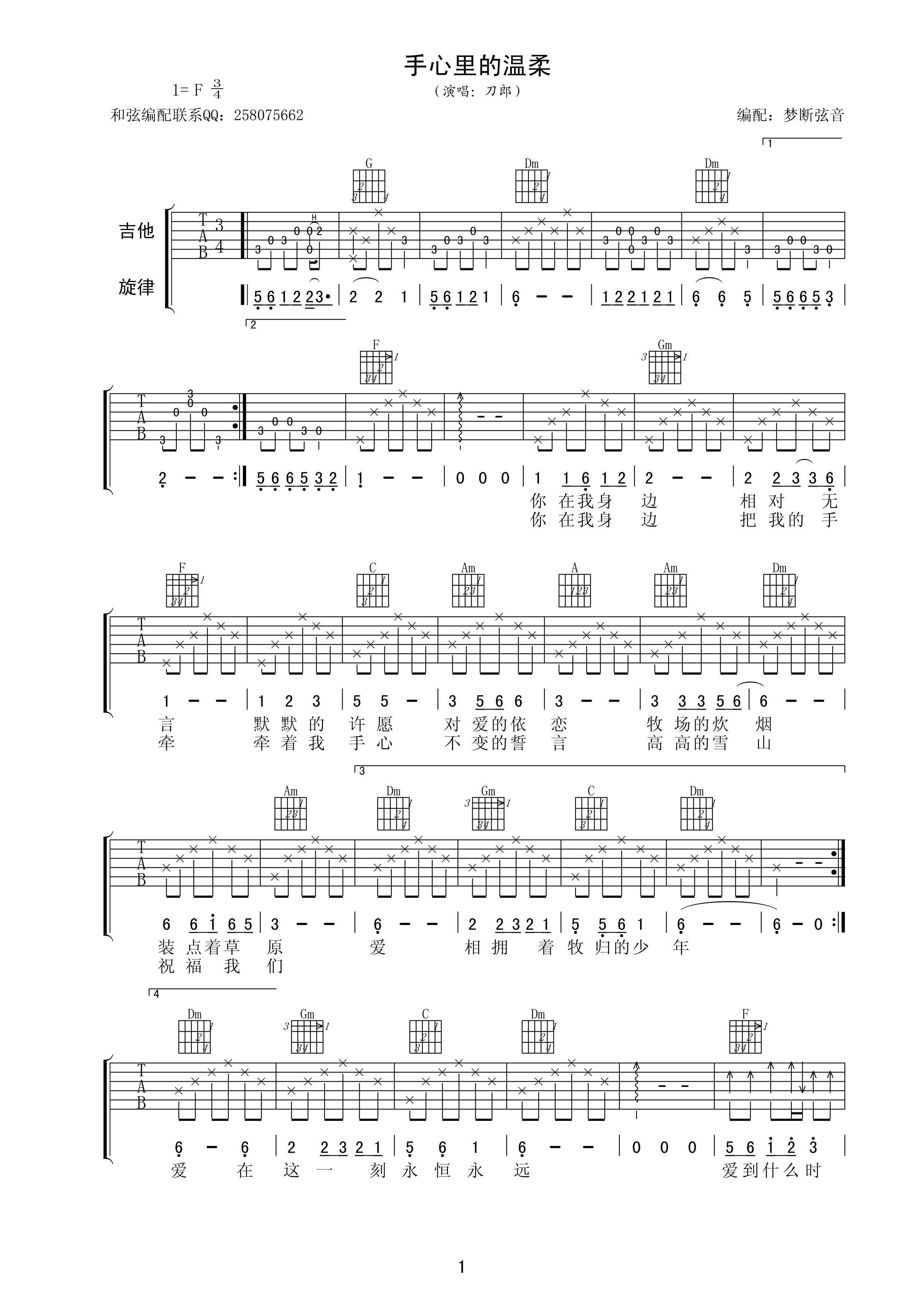 《手心里的温柔》吉他谱六线谱F调_刀郎
