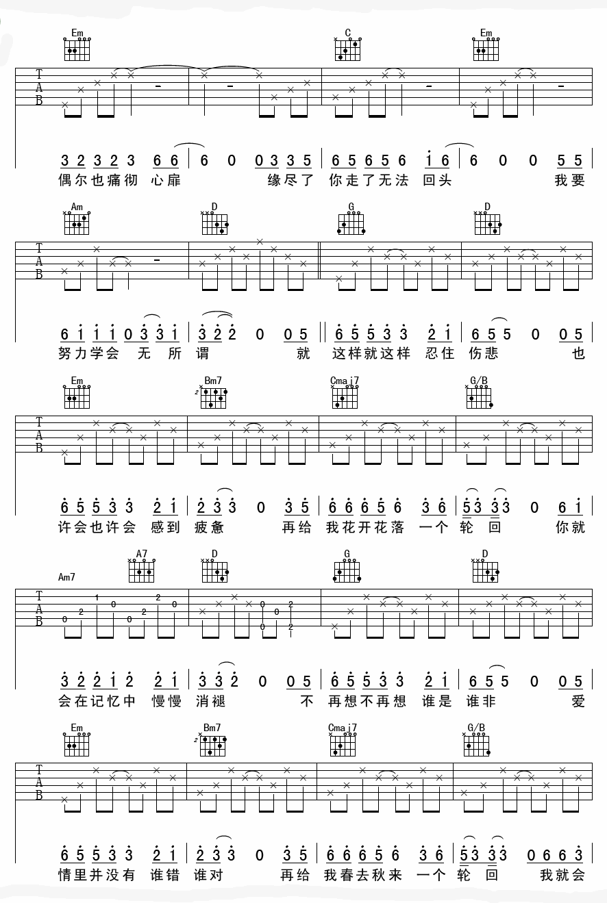 《爱情里没有谁对谁错》吉他谱六线谱降B调_郑源