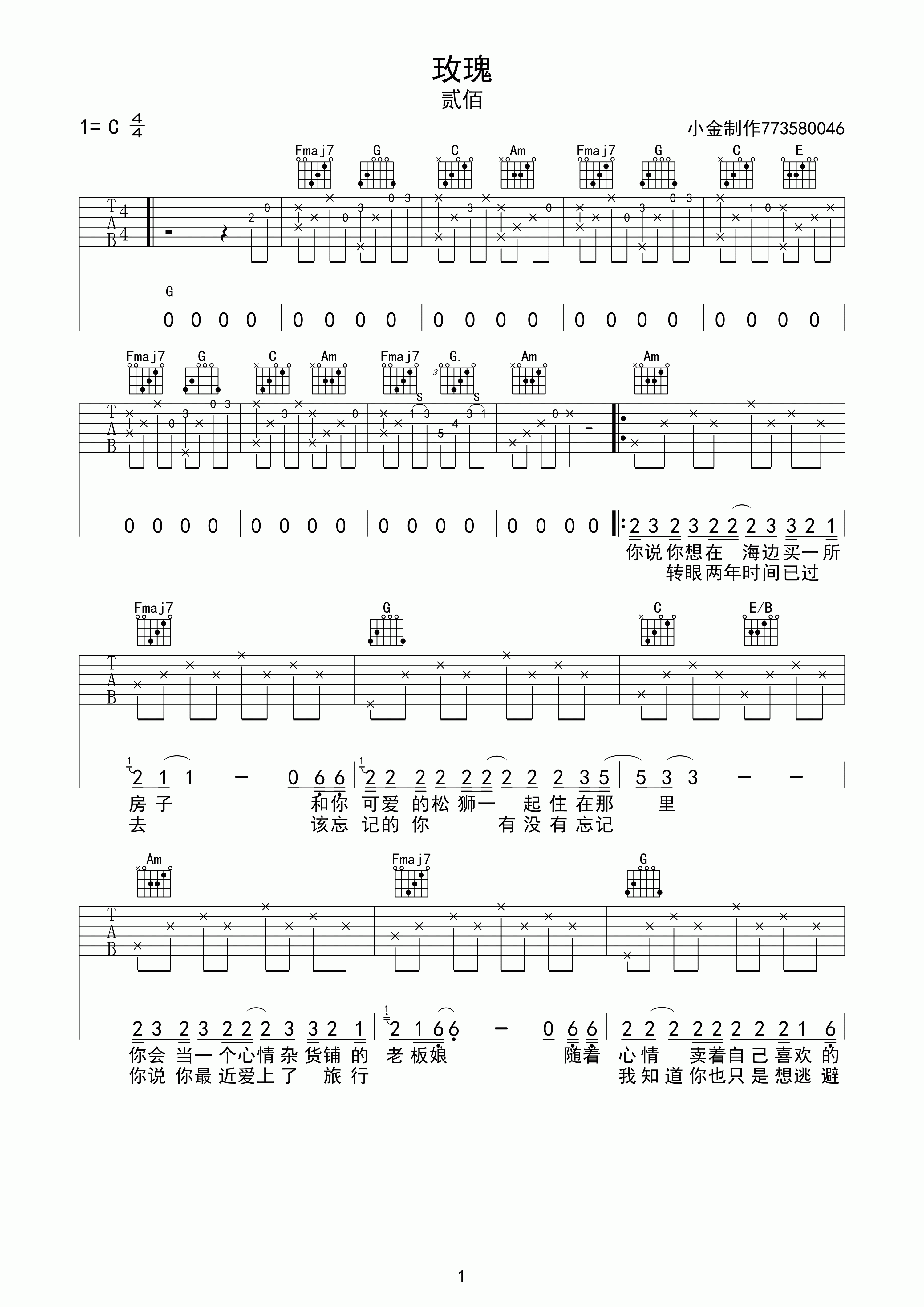 《玫瑰》吉他谱六线谱C调高清版_贰佰