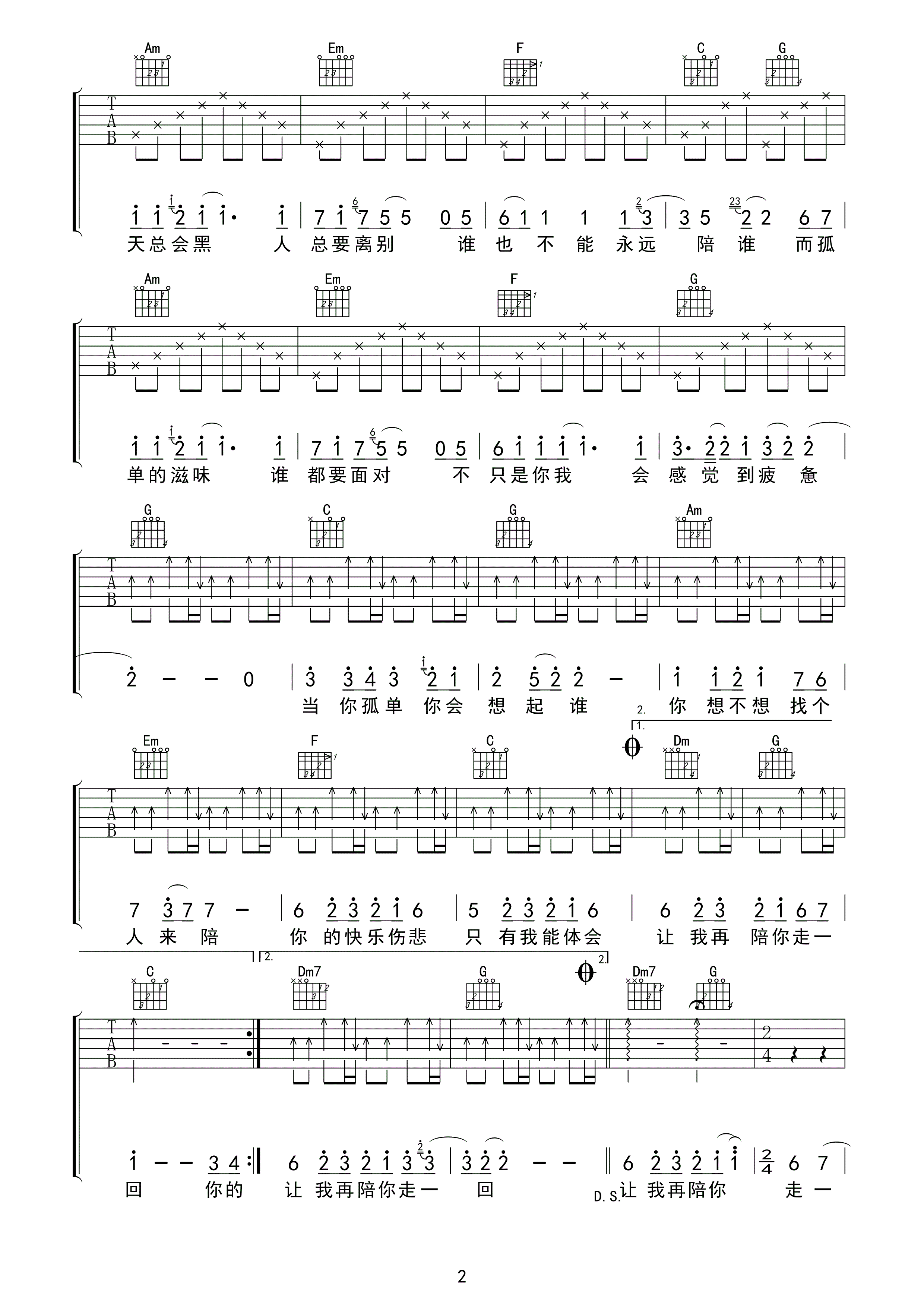 《当你孤单你会想起谁》吉他谱六线谱C调_张栋梁