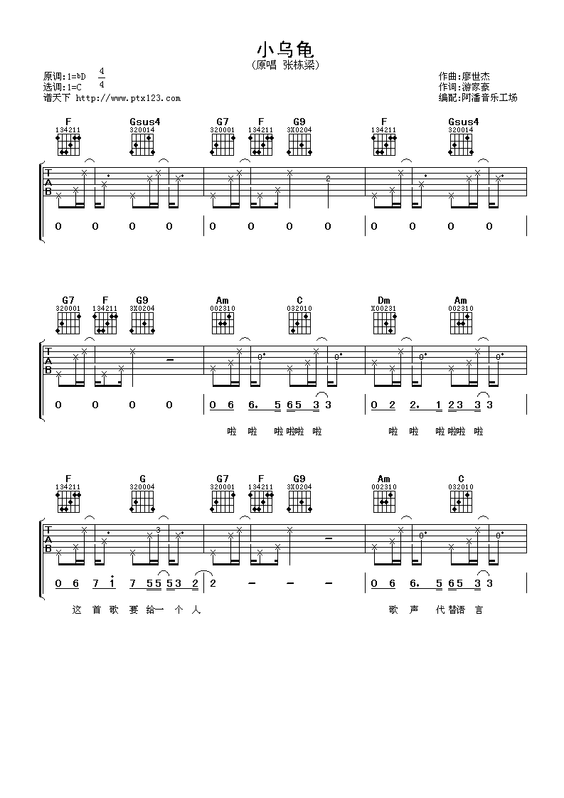 《小乌龟》吉他谱六线谱C调_张栋梁