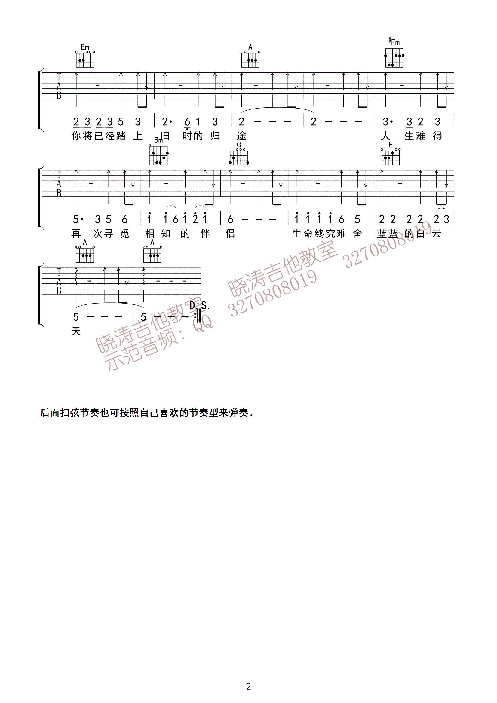 《恋曲1990》吉他谱六线谱D调_罗大佑