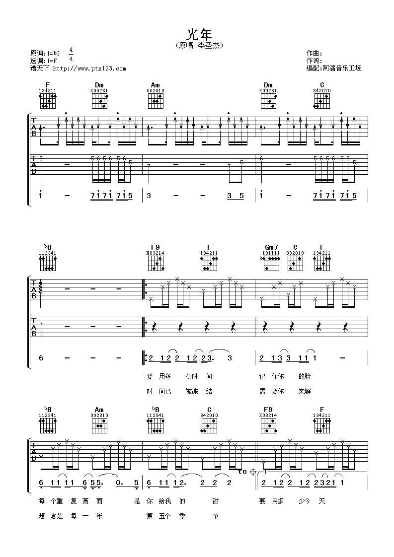 《光年》吉他谱六线谱F调_李圣杰