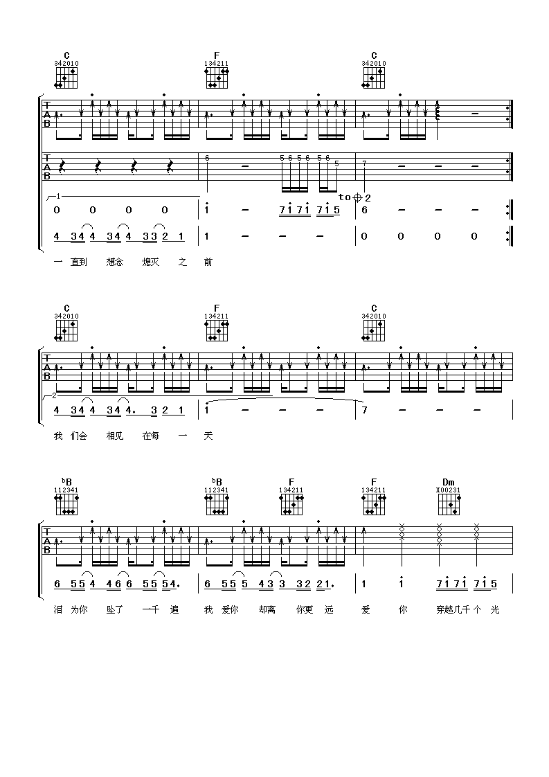 《光年》吉他谱六线谱F调_李圣杰