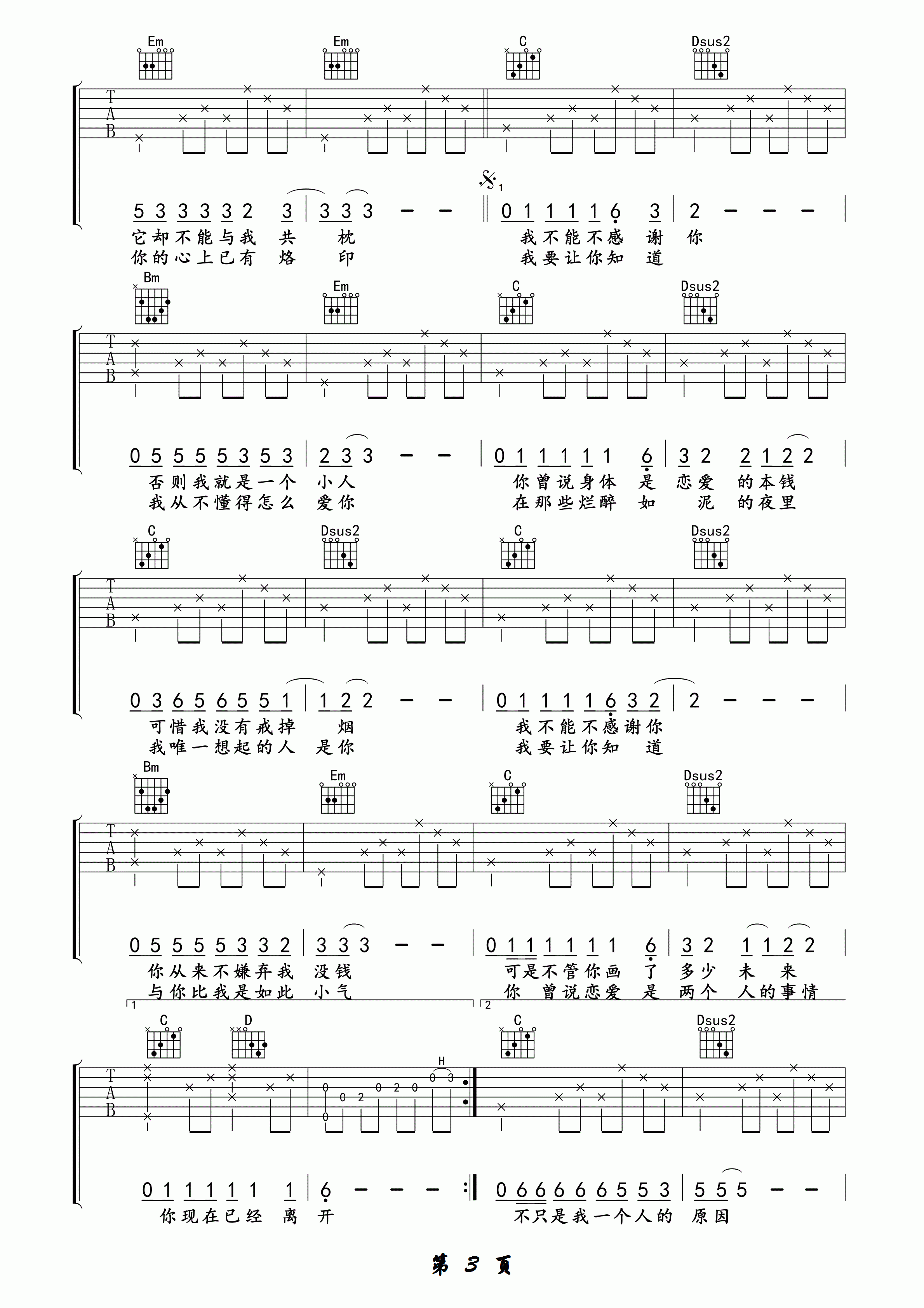 《已是两条路上的人》吉他谱六线谱G调_赵雷