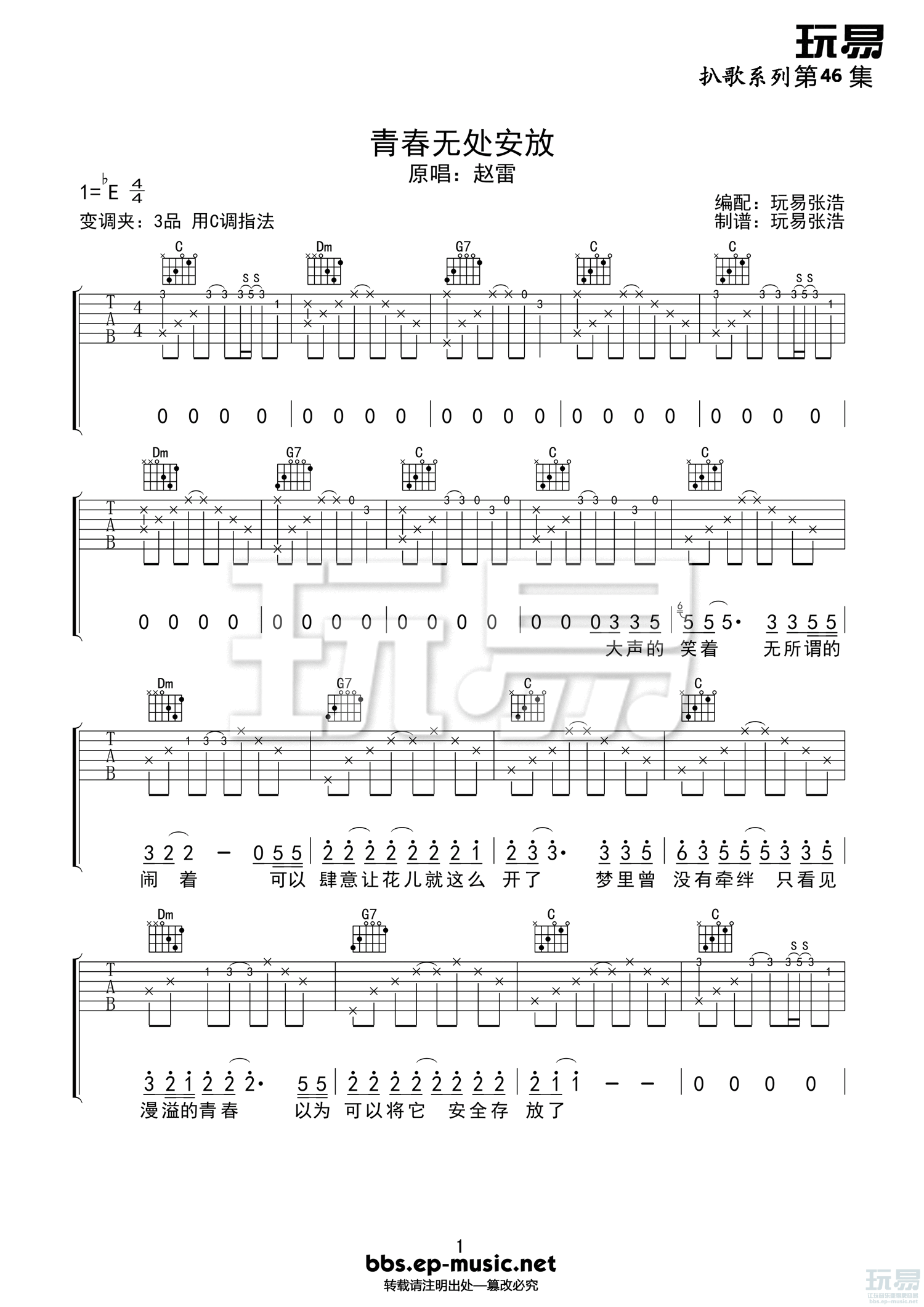 《青春无处安放》吉他谱六线谱降E调_赵雷