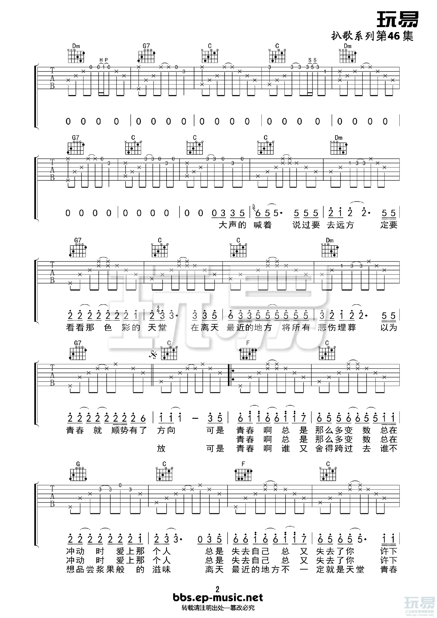 《青春无处安放》吉他谱六线谱降E调_赵雷