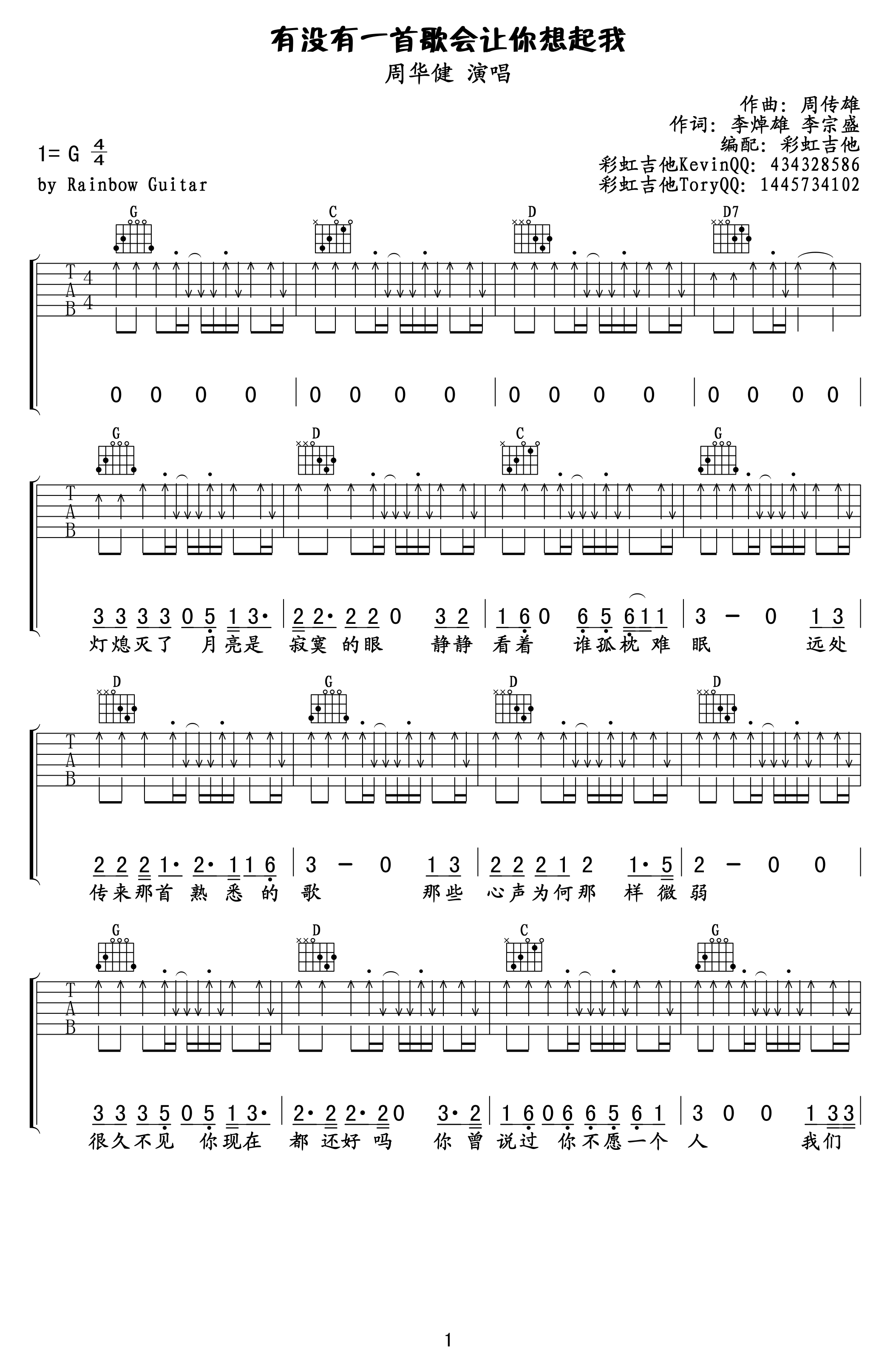 《有没有一首歌会让你想起我》吉他谱六线谱G调_周华健