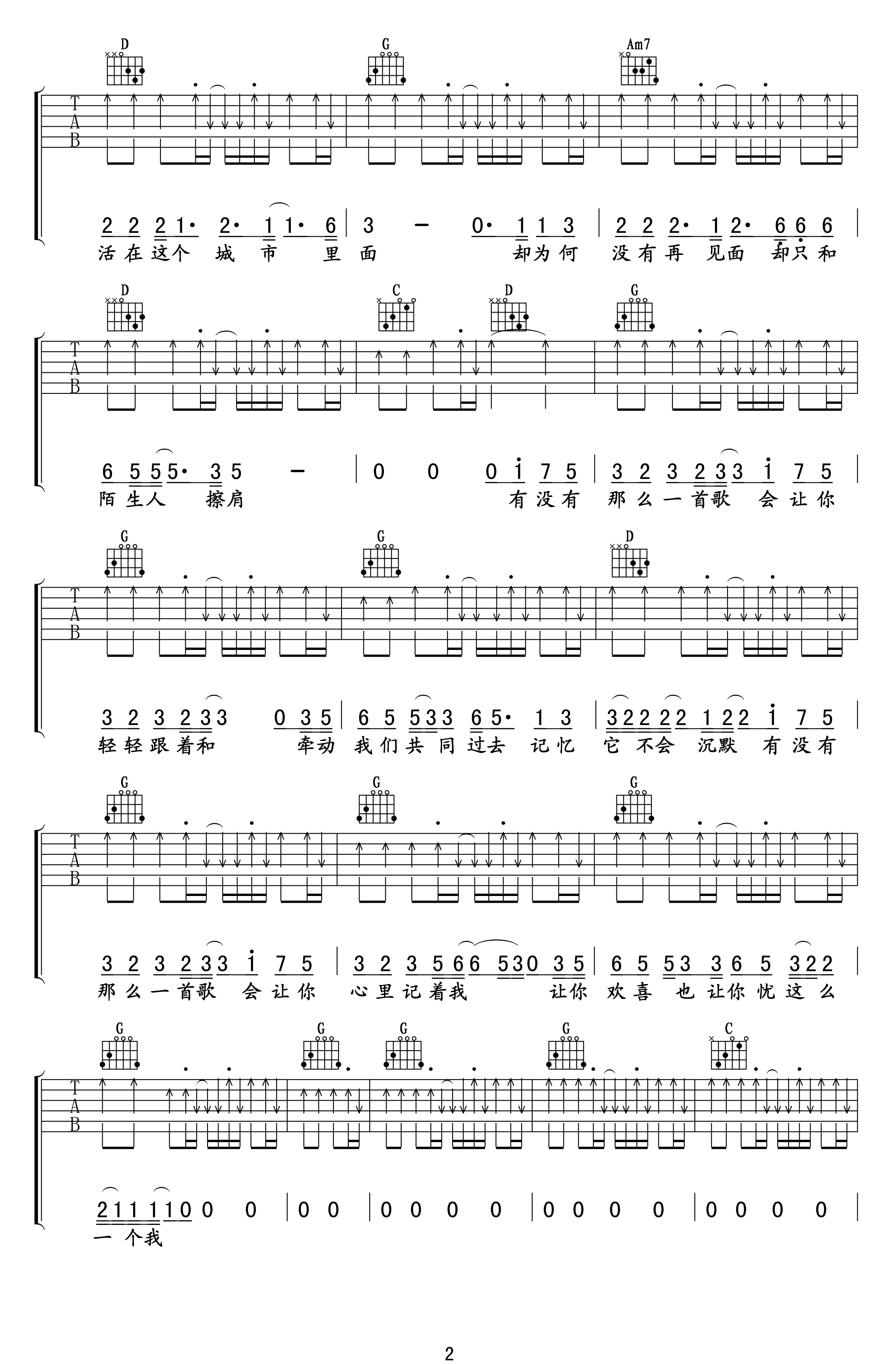 《有没有一首歌会让你想起我》吉他谱六线谱G调_周华健