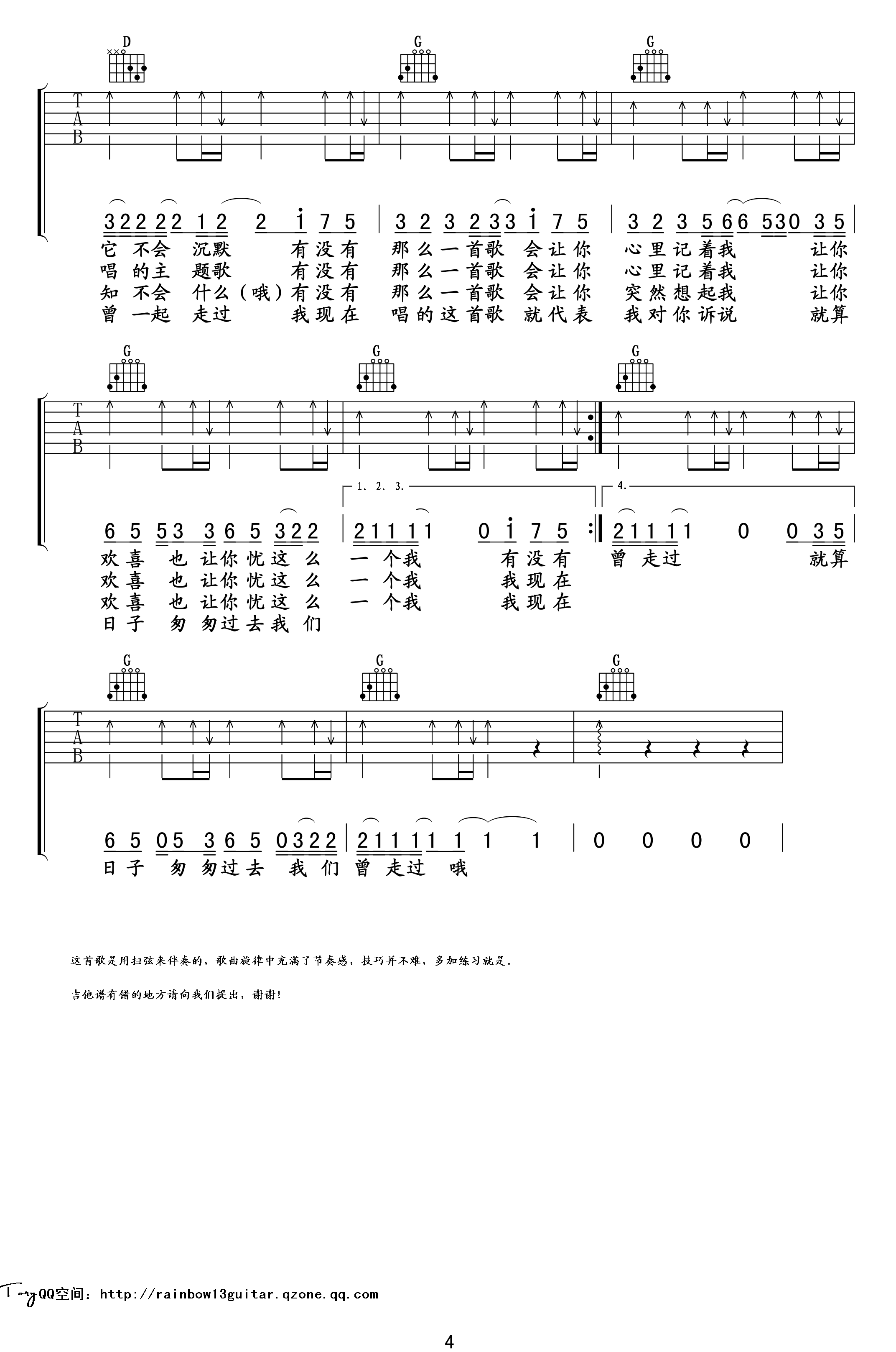 《有没有一首歌会让你想起我》吉他谱六线谱G调_周华健