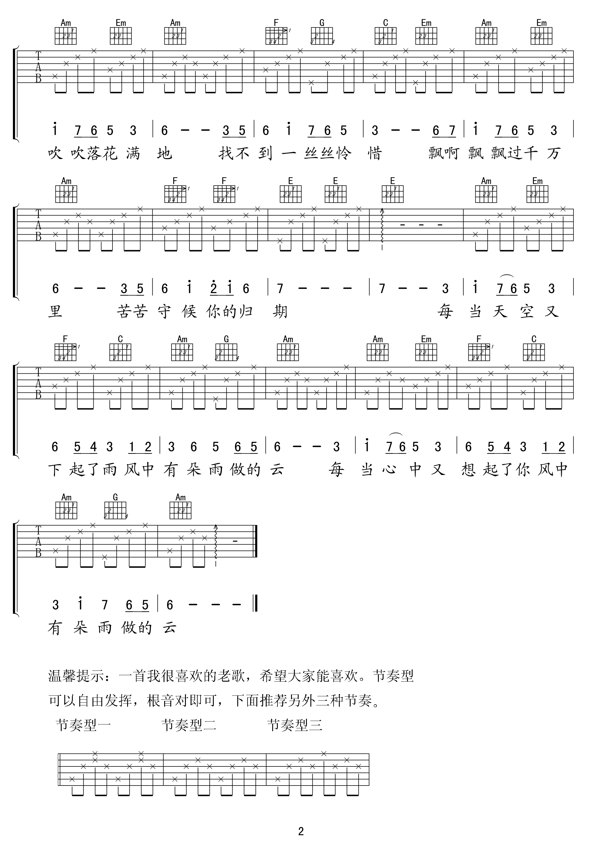 《风中有朵雨做的云》吉他谱六线谱C调_孟庭苇