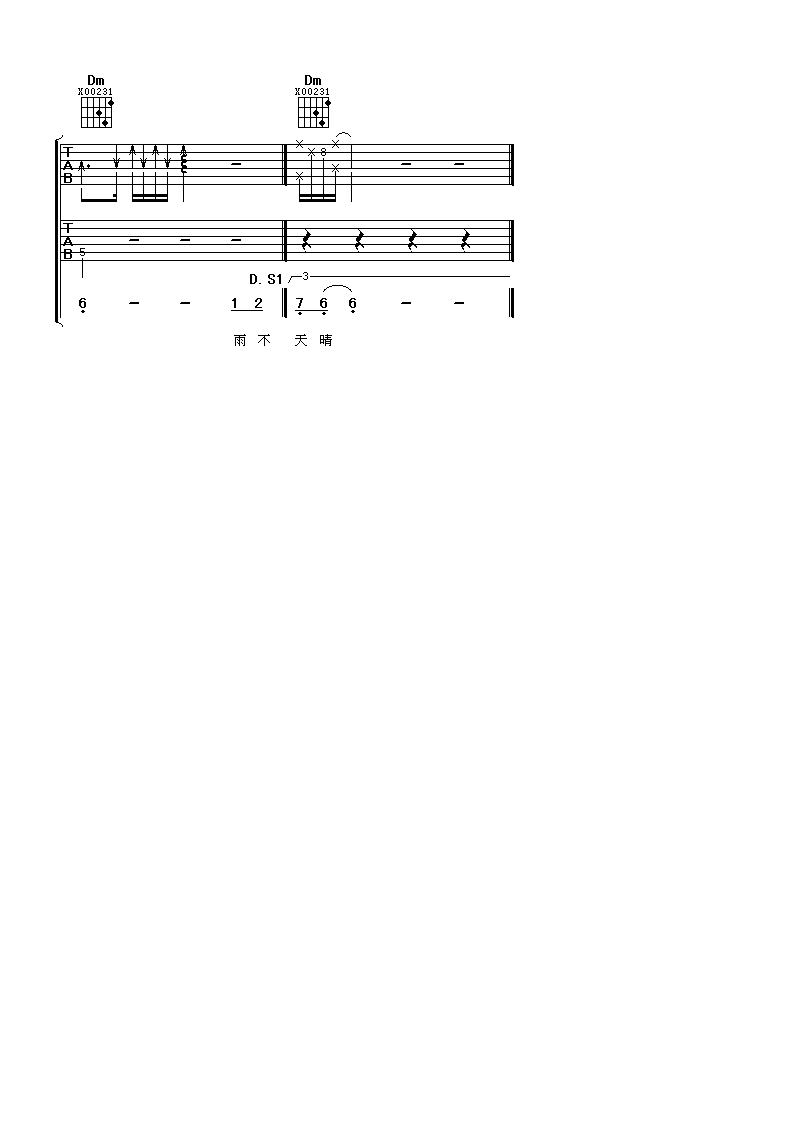 《不下雨就出太阳吧》吉他谱六线谱F调_孟庭苇