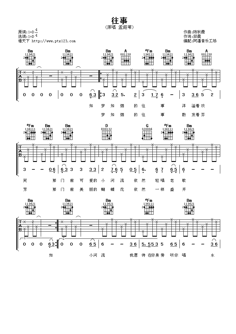 《往事》吉他谱六线谱D调_孟庭苇