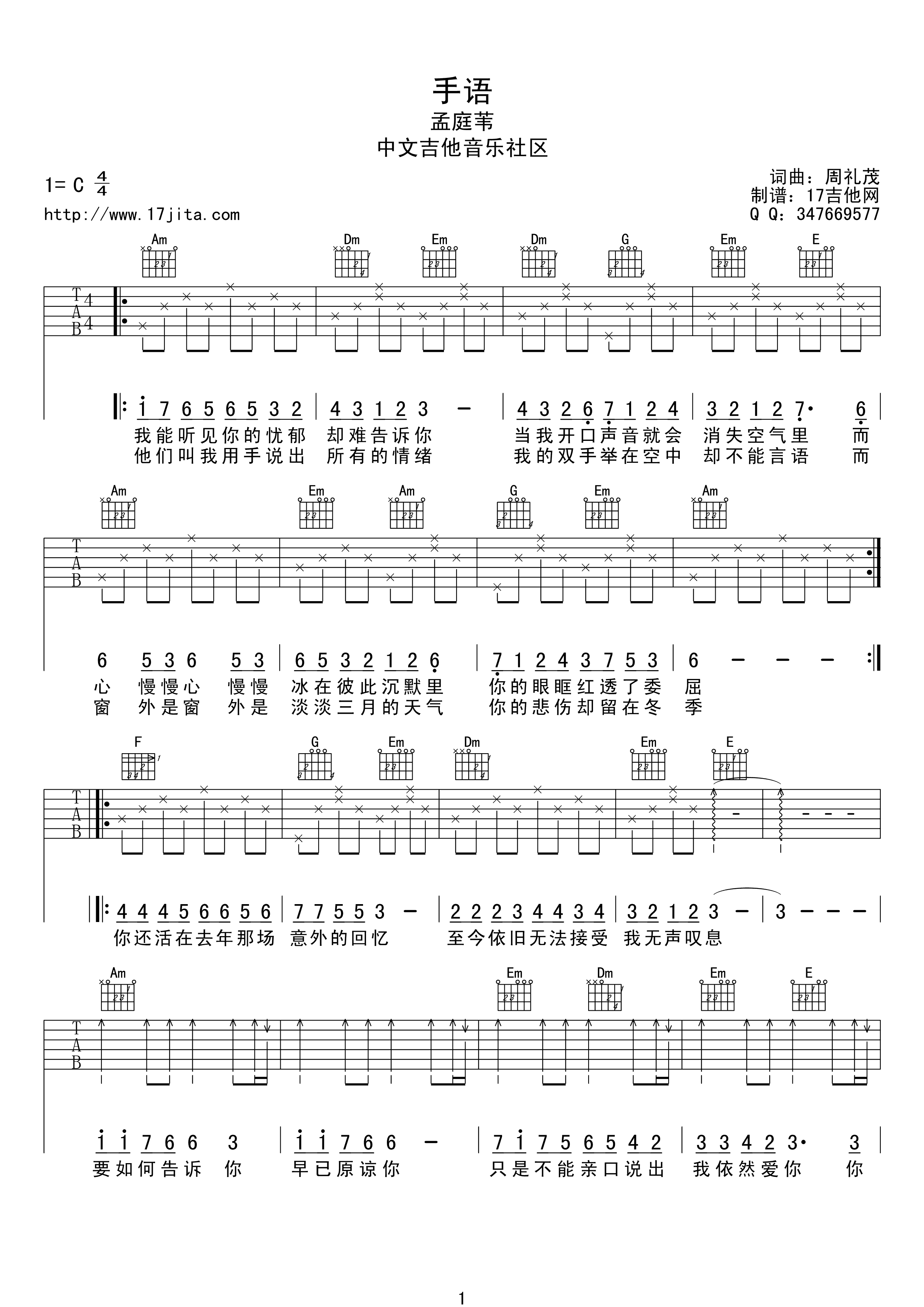 《手语》吉他谱六线谱C调_孟庭苇